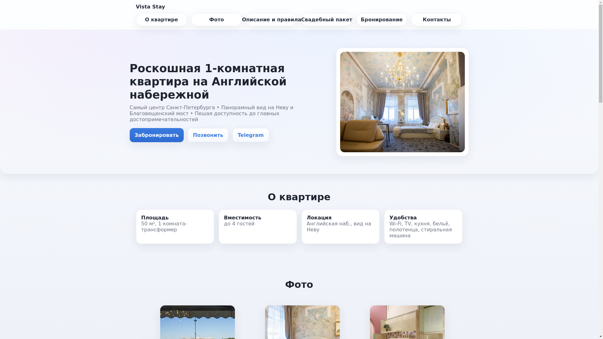 website screenshot of https://vista-stay.ru/