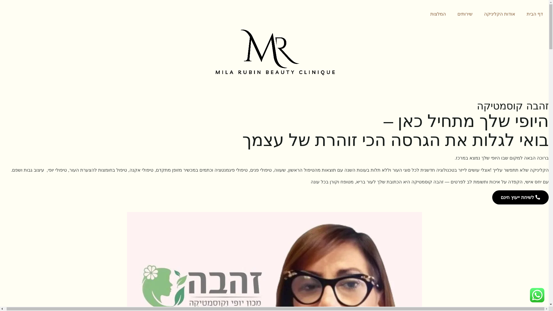 website screenshot of https://zehava-cosmetics.com/