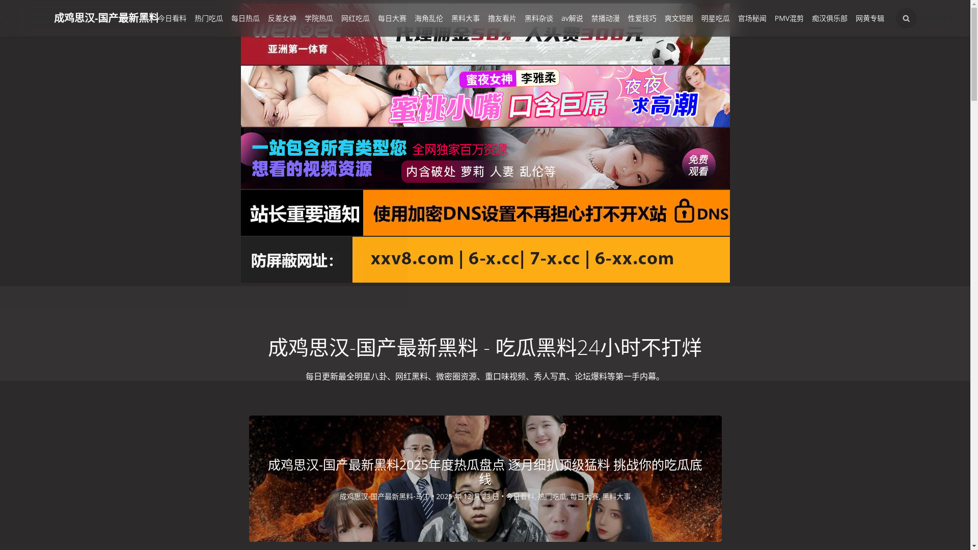 website screenshot of https://heiliao138.top/