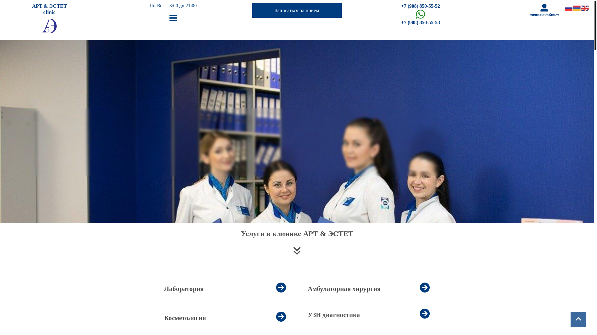 website screenshot of https://artestetclinic.ru/