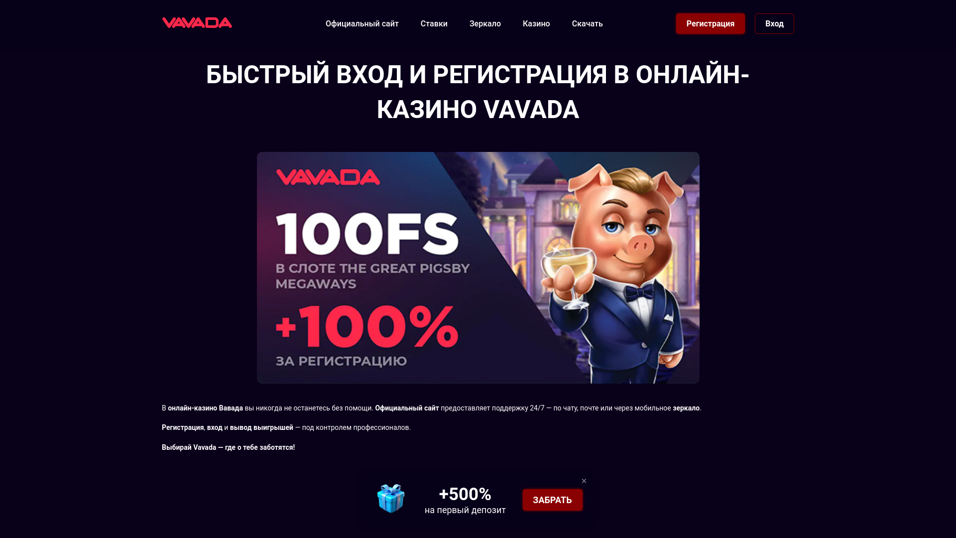 website screenshot of https://vavadamk.buzz/