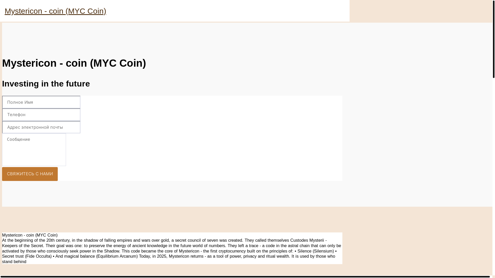 website screenshot of https://mystericon-coin.com/