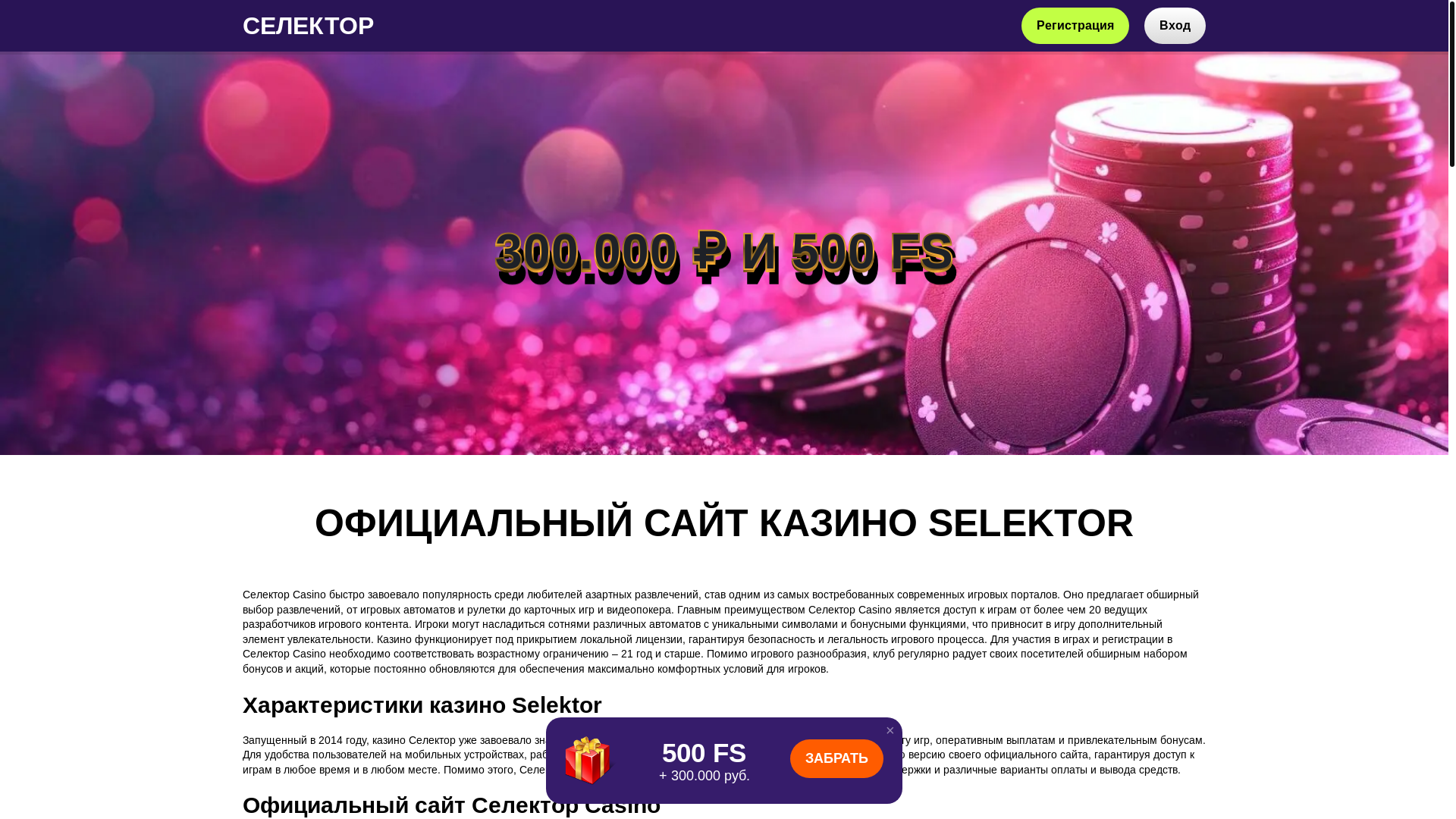 website screenshot of https://selektor-casi626.top/