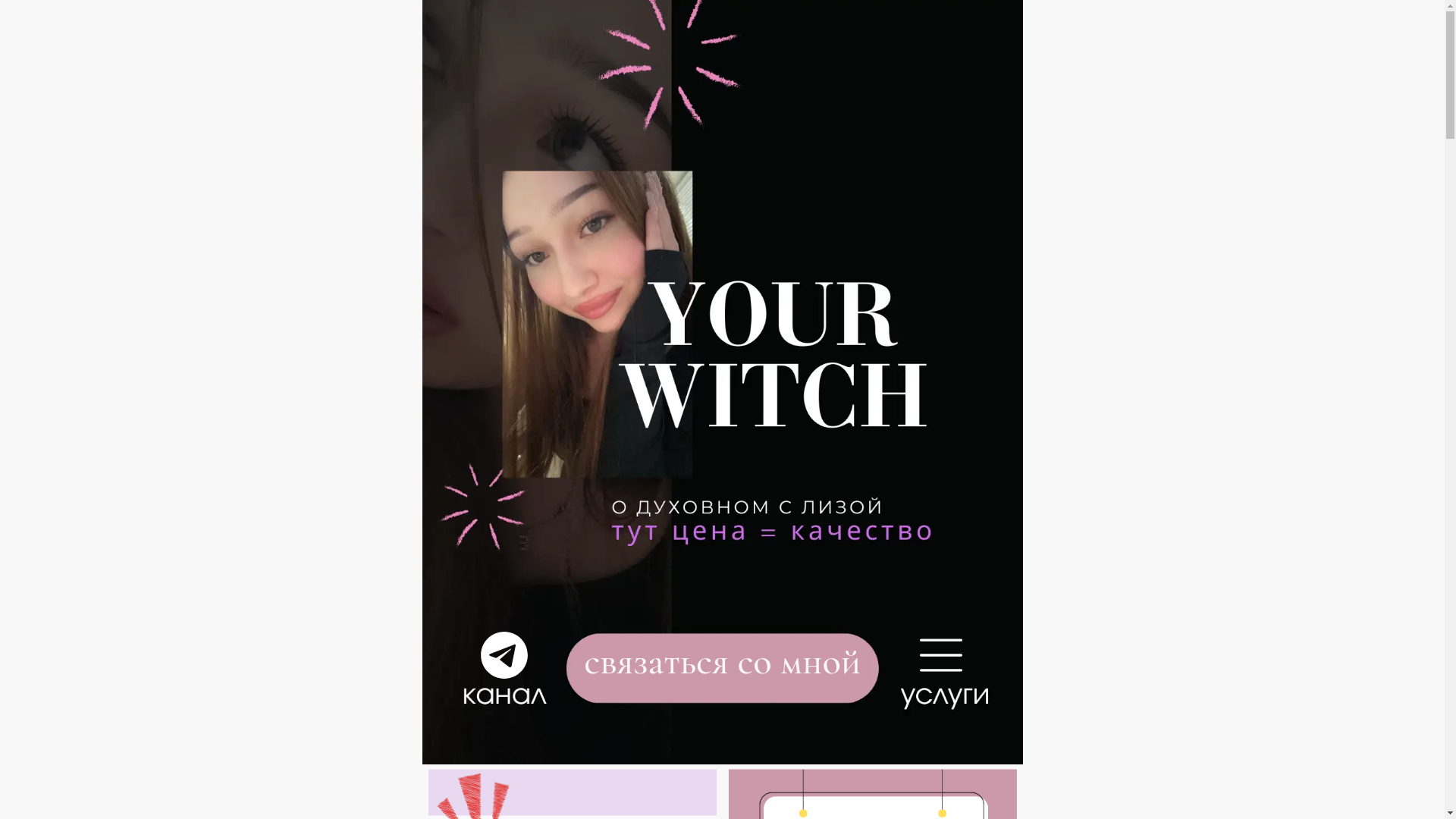 website screenshot of https://witchesprice.ru/