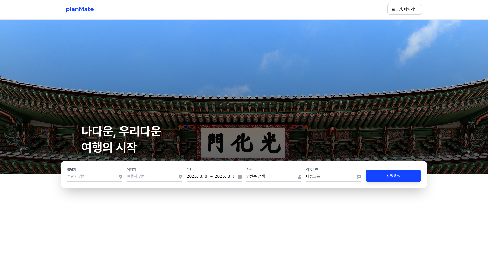 website screenshot of https://planmate.site/