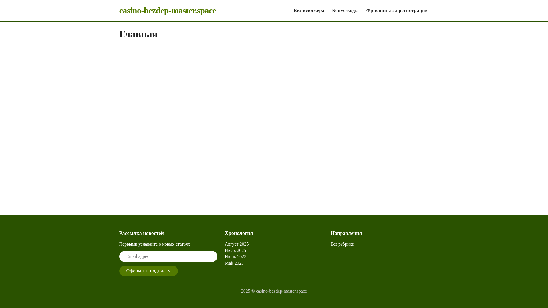 website screenshot of https://casino-bezdep-master.space/