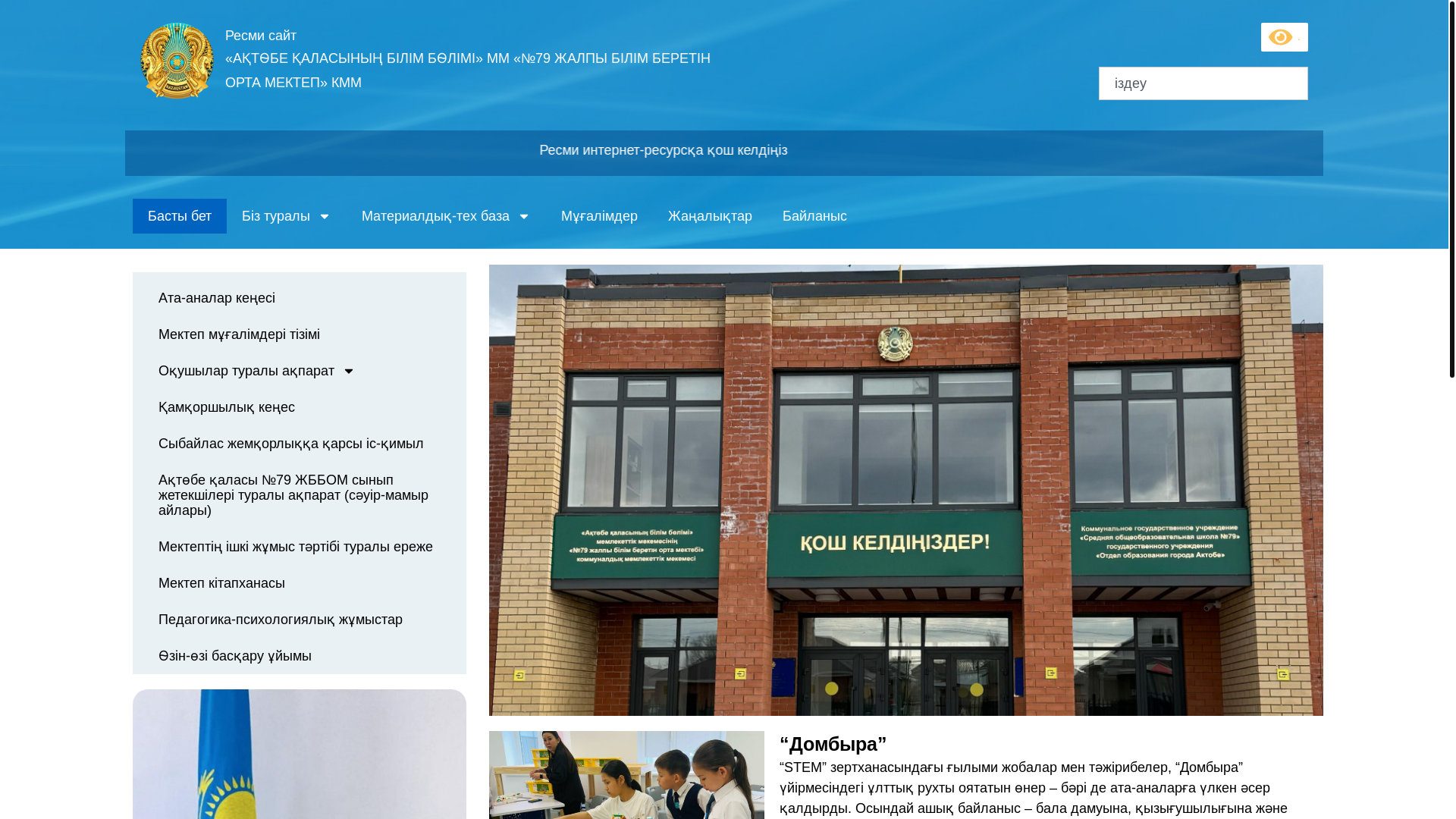 website screenshot of https://mektep79-aktobe.edu.kz/