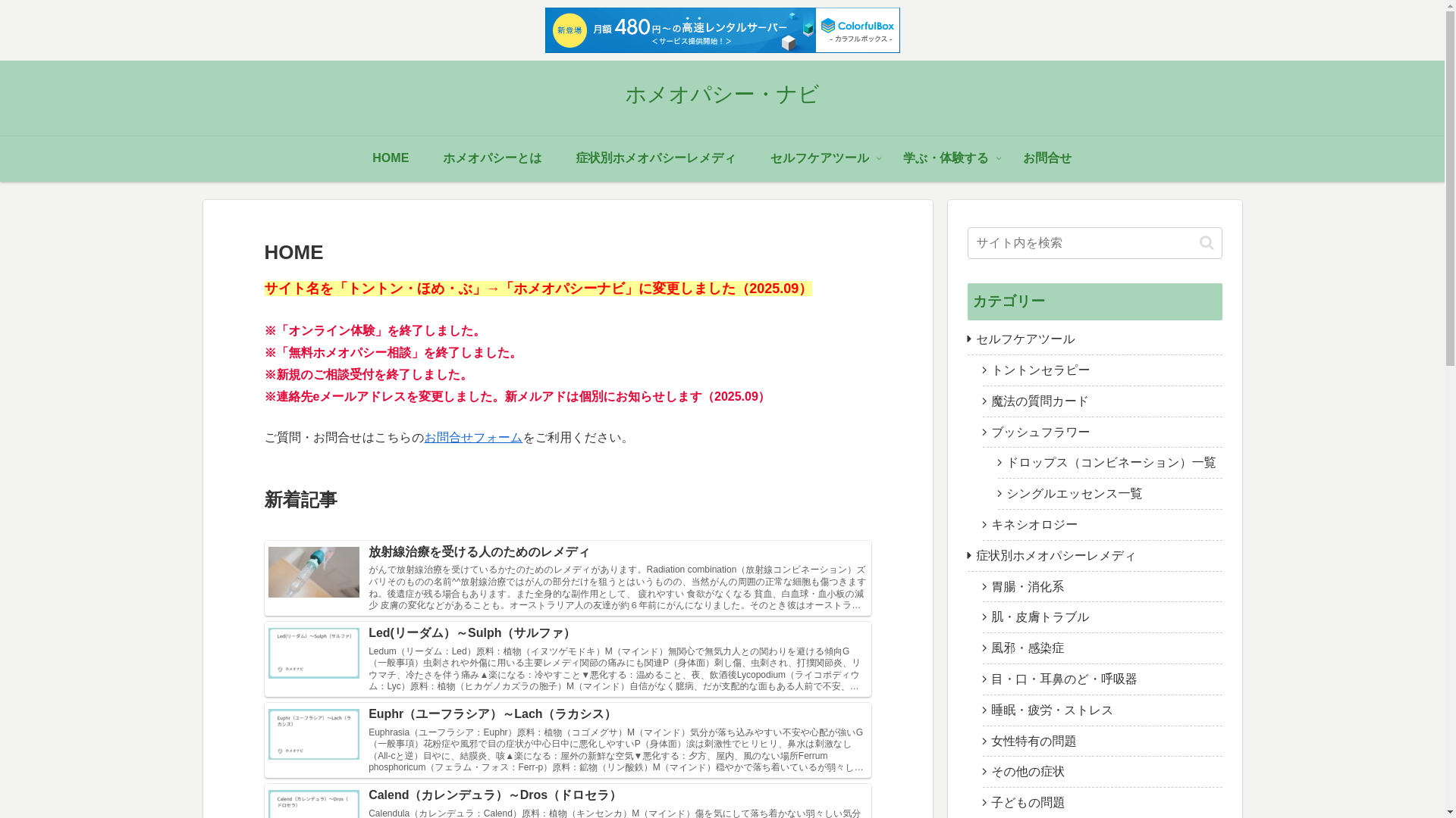 website screenshot of https://homeopathynavi.shop/