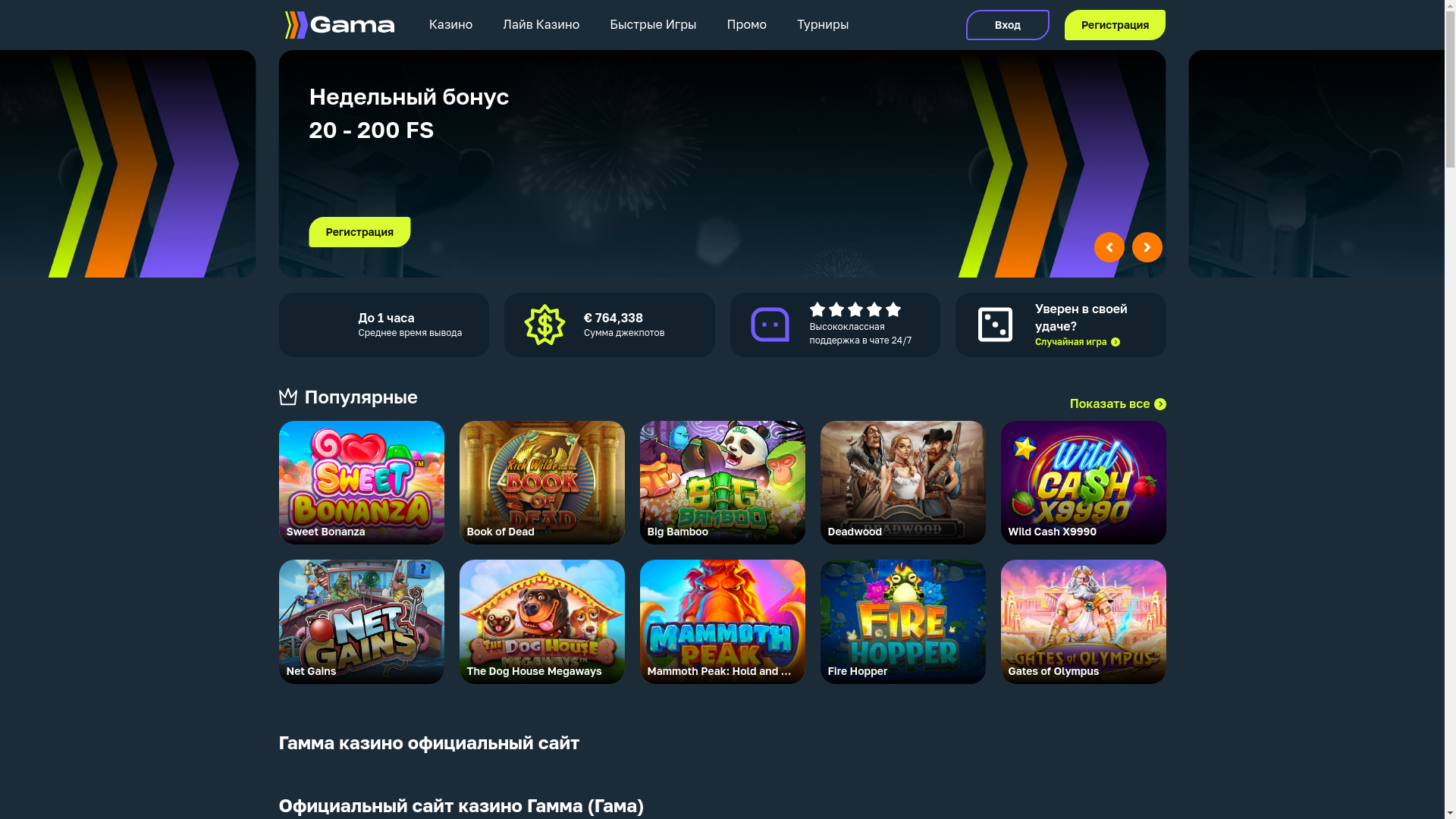 website screenshot of https://gama-casino-registraciya55555v.top/