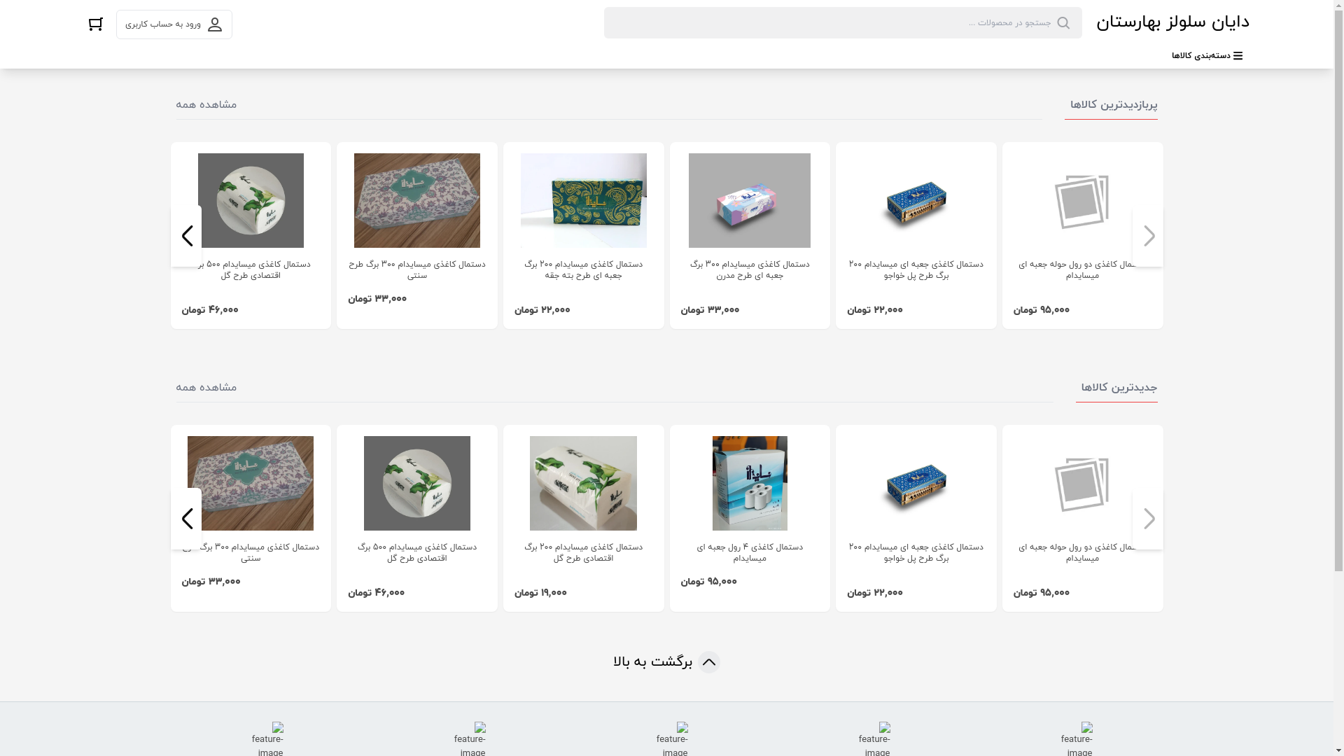 website screenshot of https://dayancelluolose.ir/