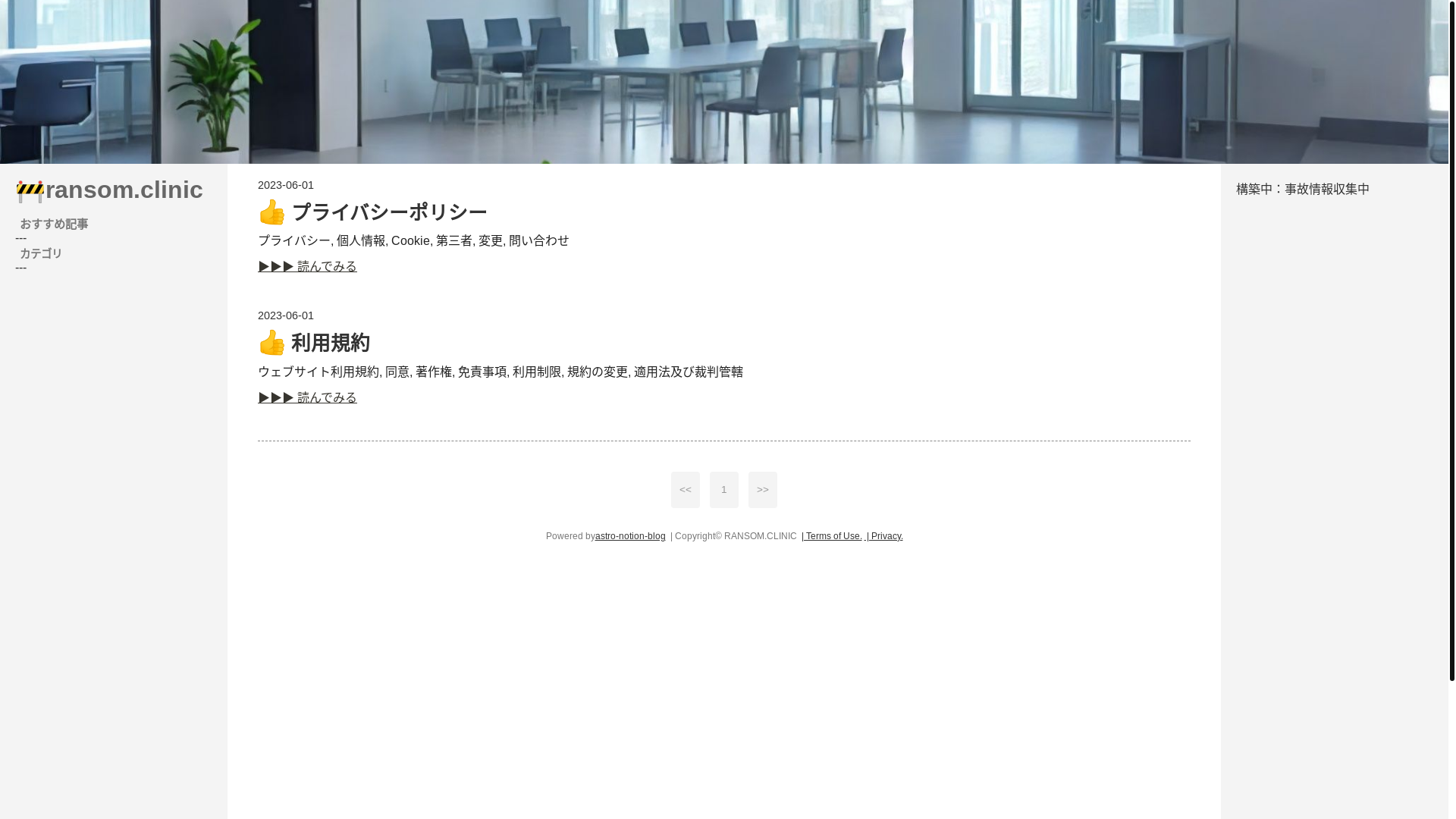 website screenshot of https://ransom-clinic.pages.dev/