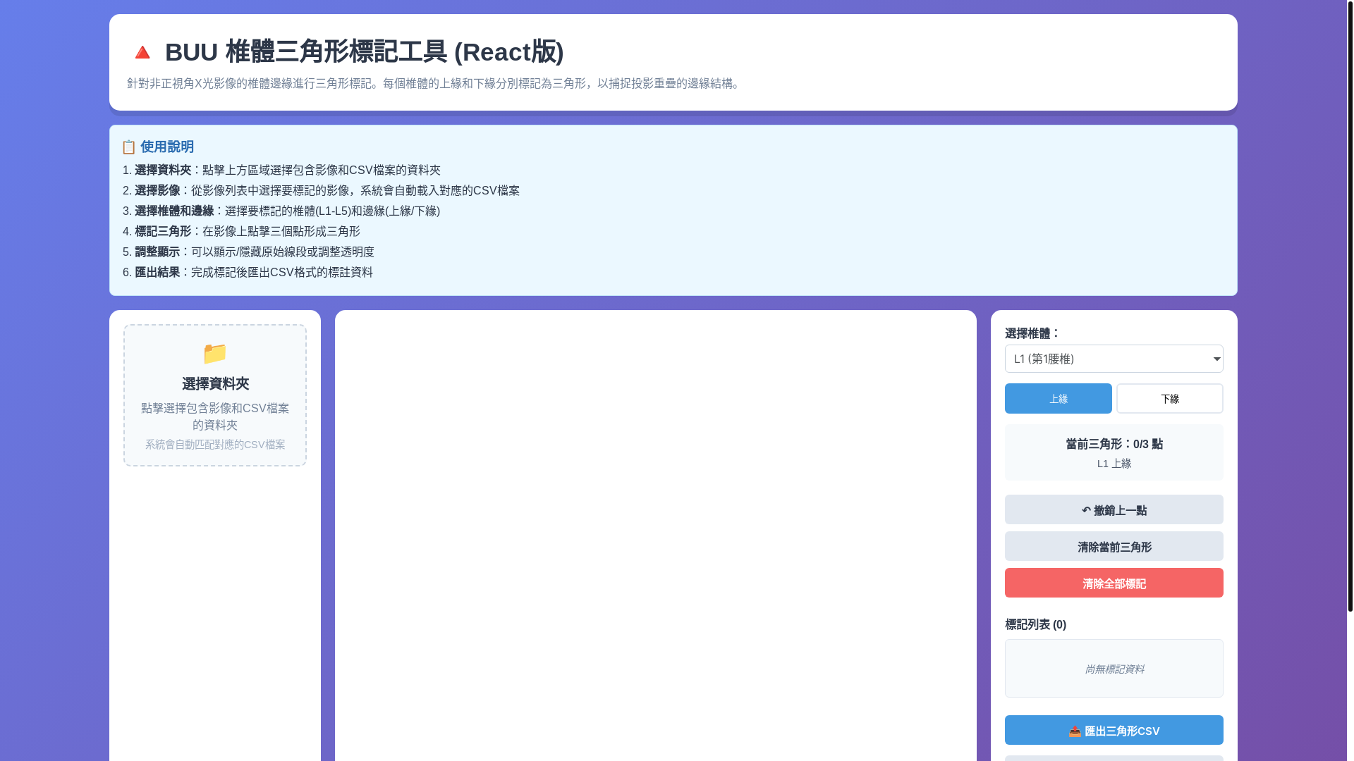 website screenshot of https://buu-annotation-tool.pages.dev/