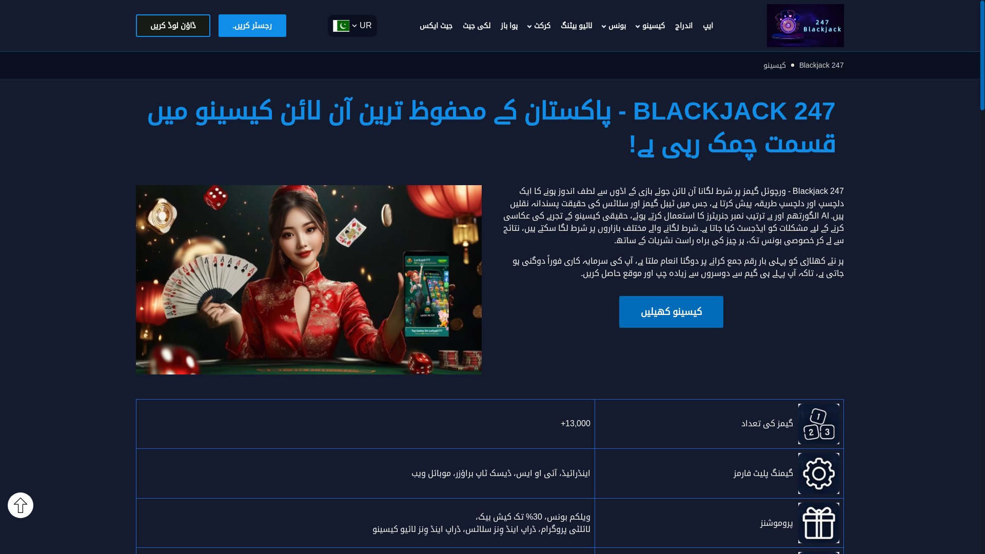 website screenshot of https://pk-247blackjack777.com/