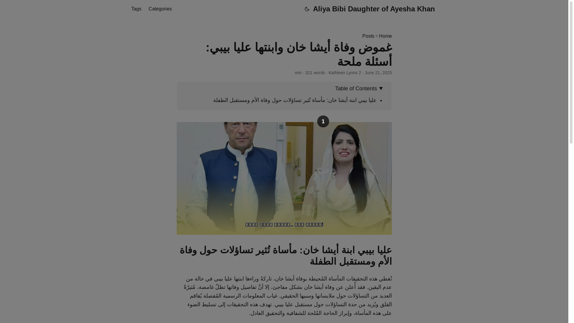 website screenshot of https://aliya-bibi-daughter-of-ayesha-khan.pages.dev/