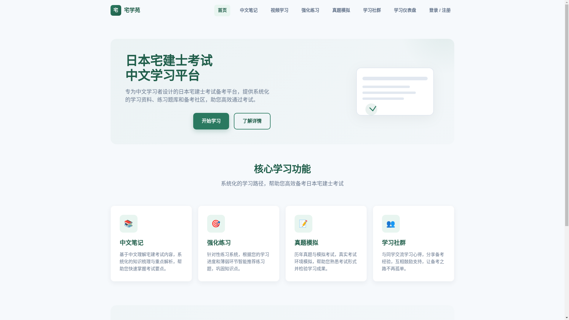 website screenshot of https://zhai-xueyuan.pages.dev/