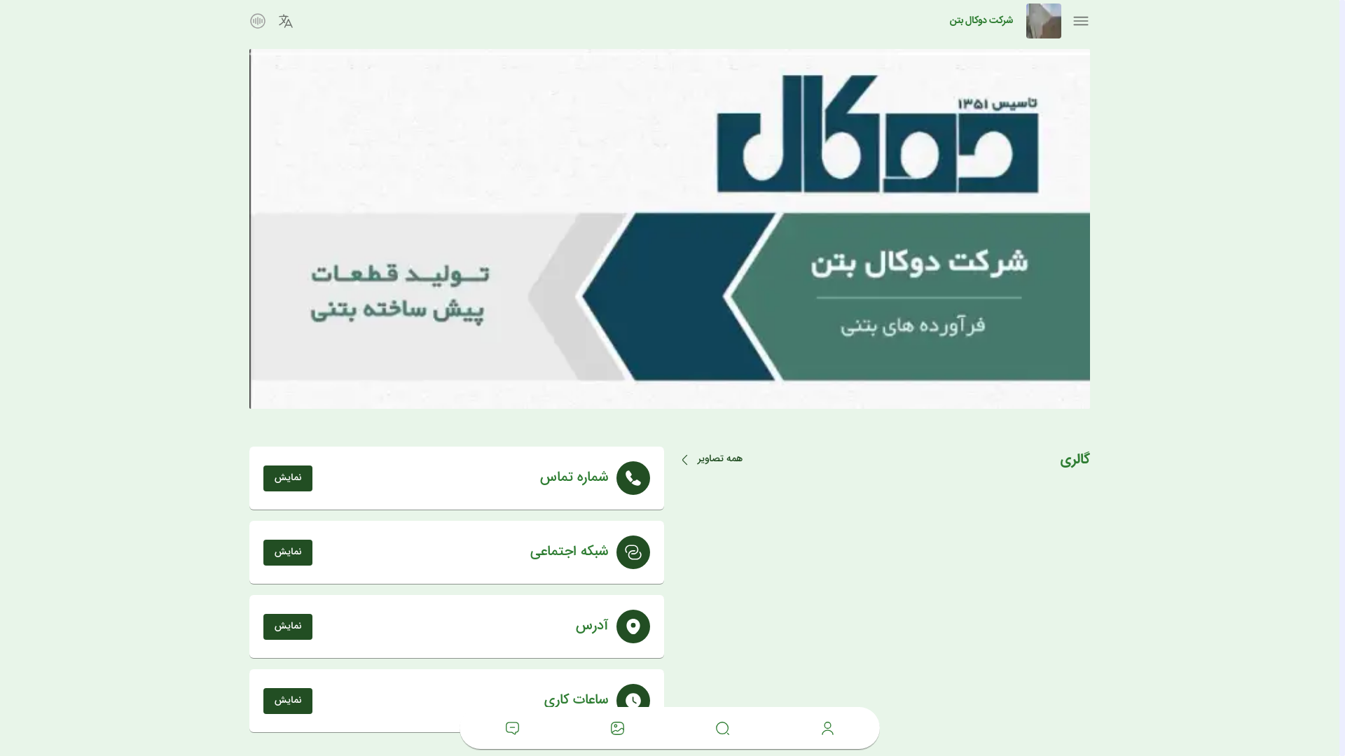 website screenshot of https://dookalbeton.ir/