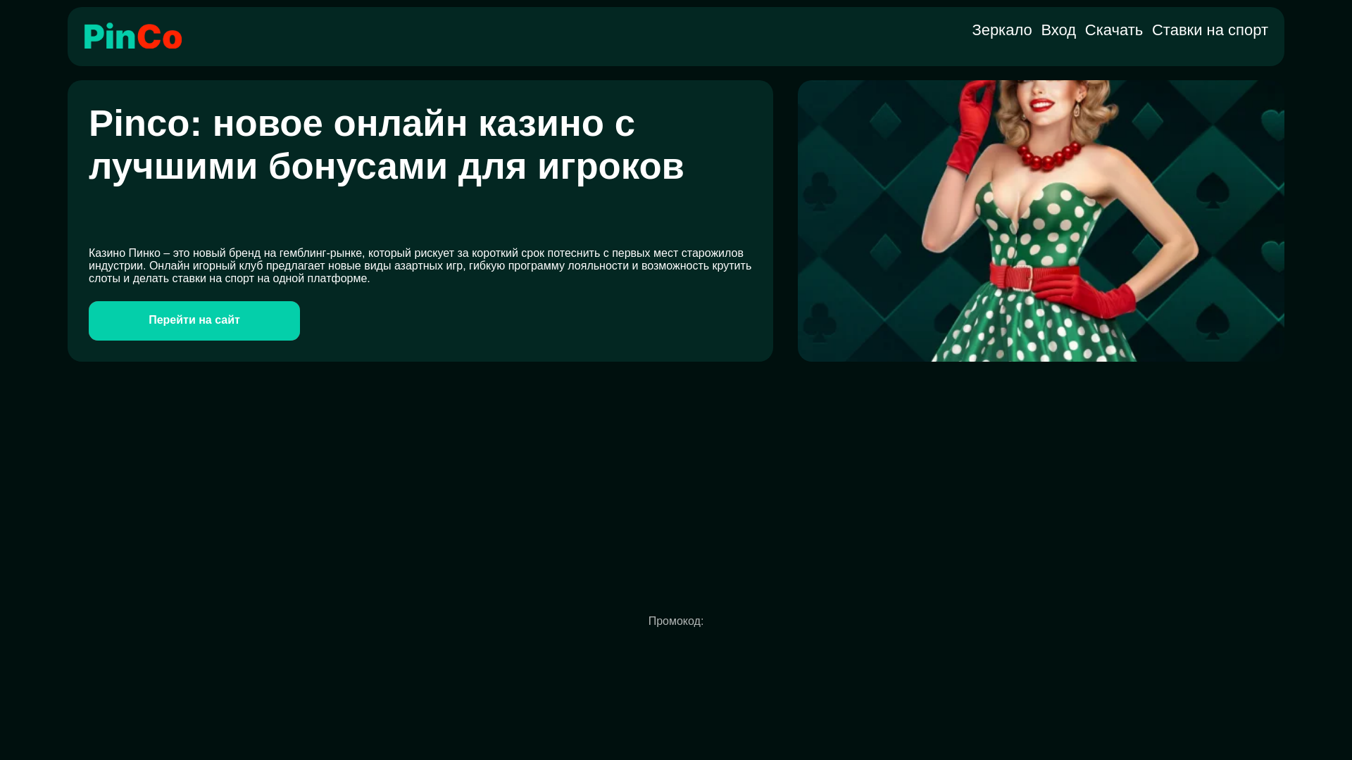 website screenshot of https://pinco-amp-reel.top/