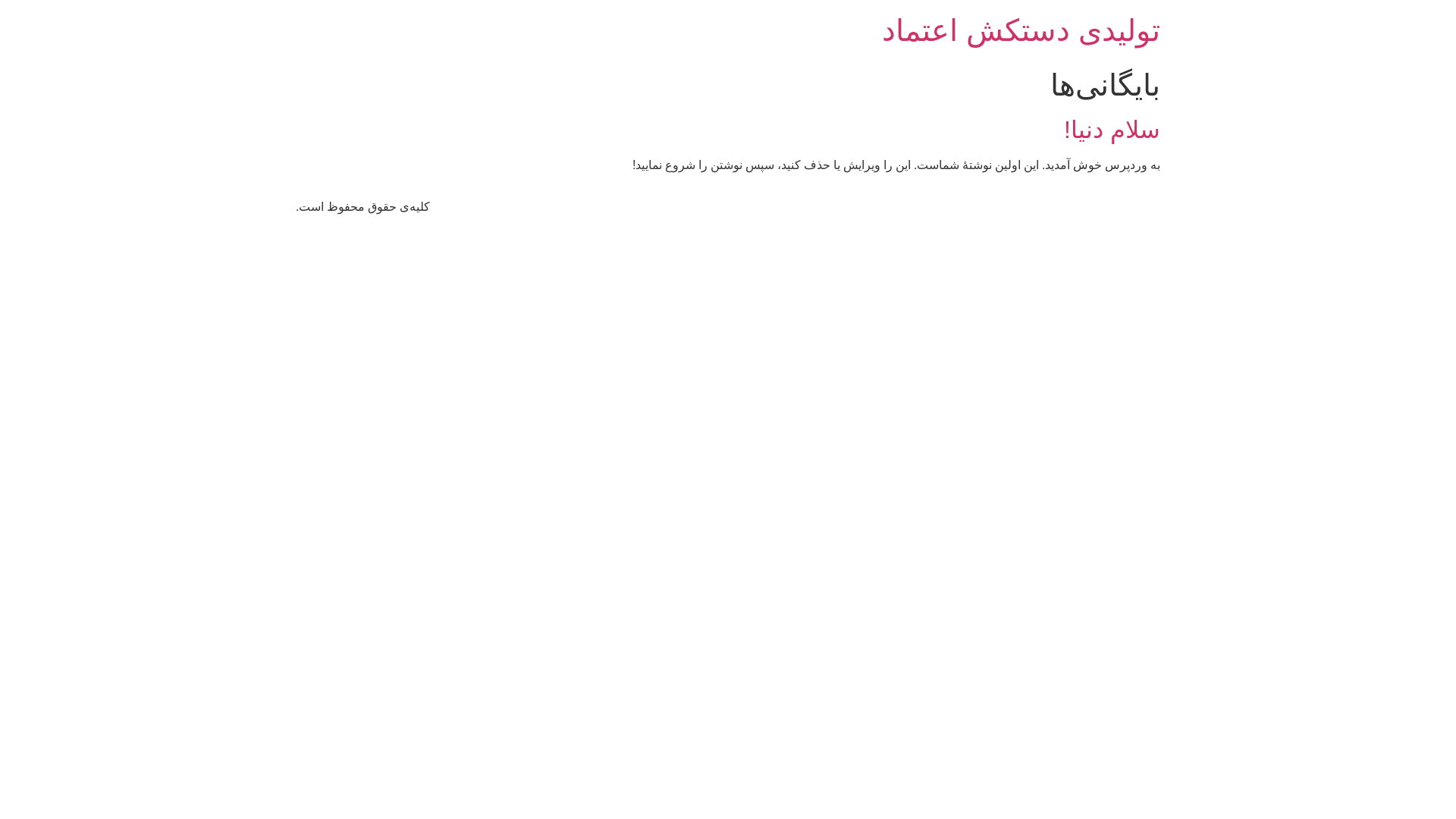 website screenshot of https://etamadgloves.ir/