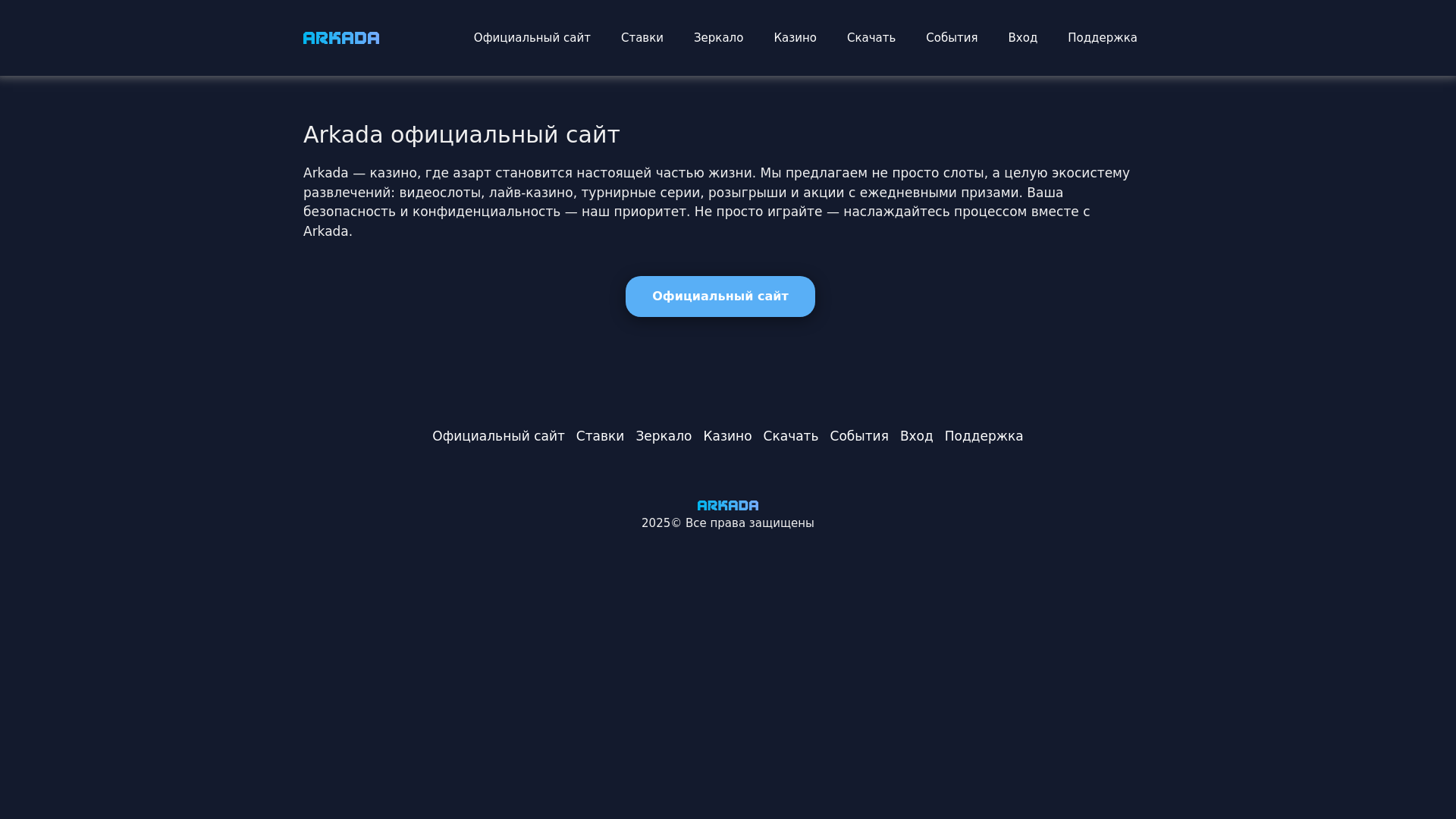 website screenshot of https://arkada61.casino/
