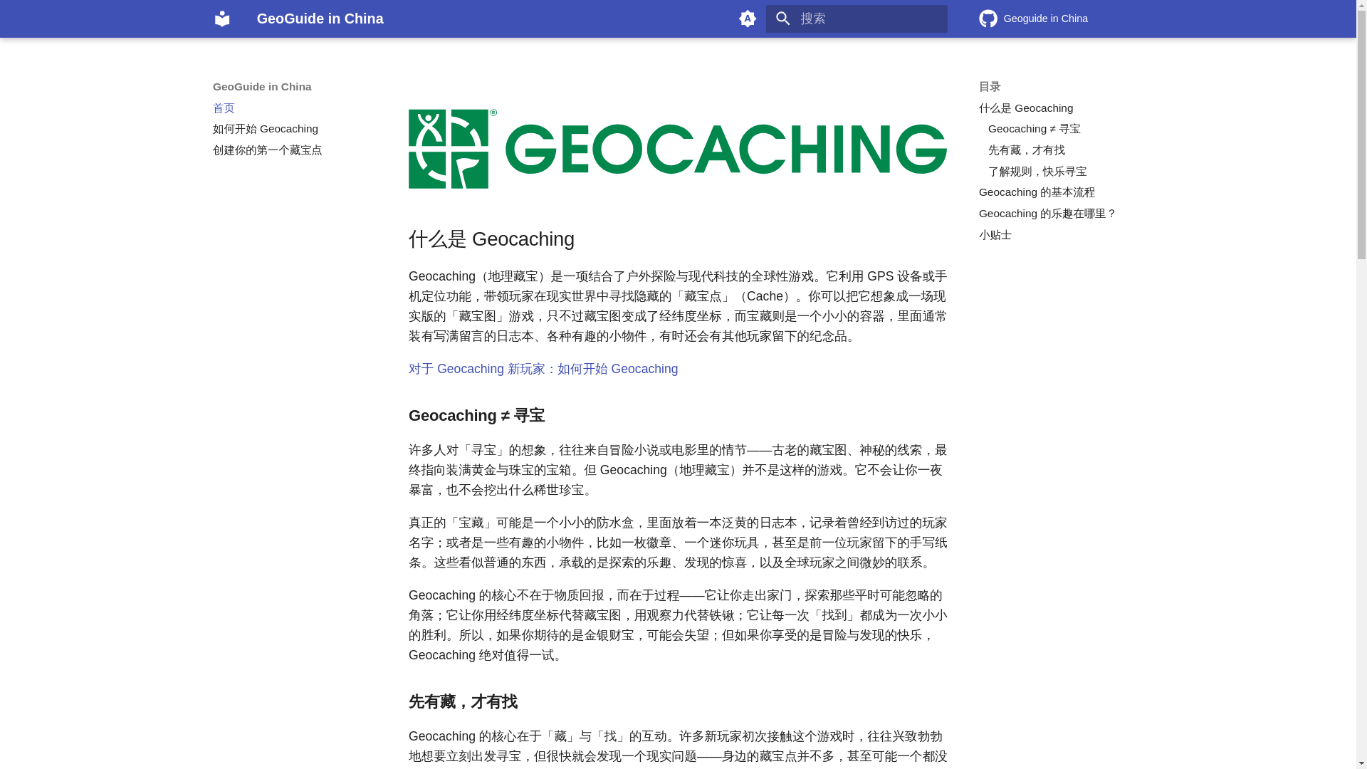 website screenshot of https://geoguide-in-china.pages.dev/
