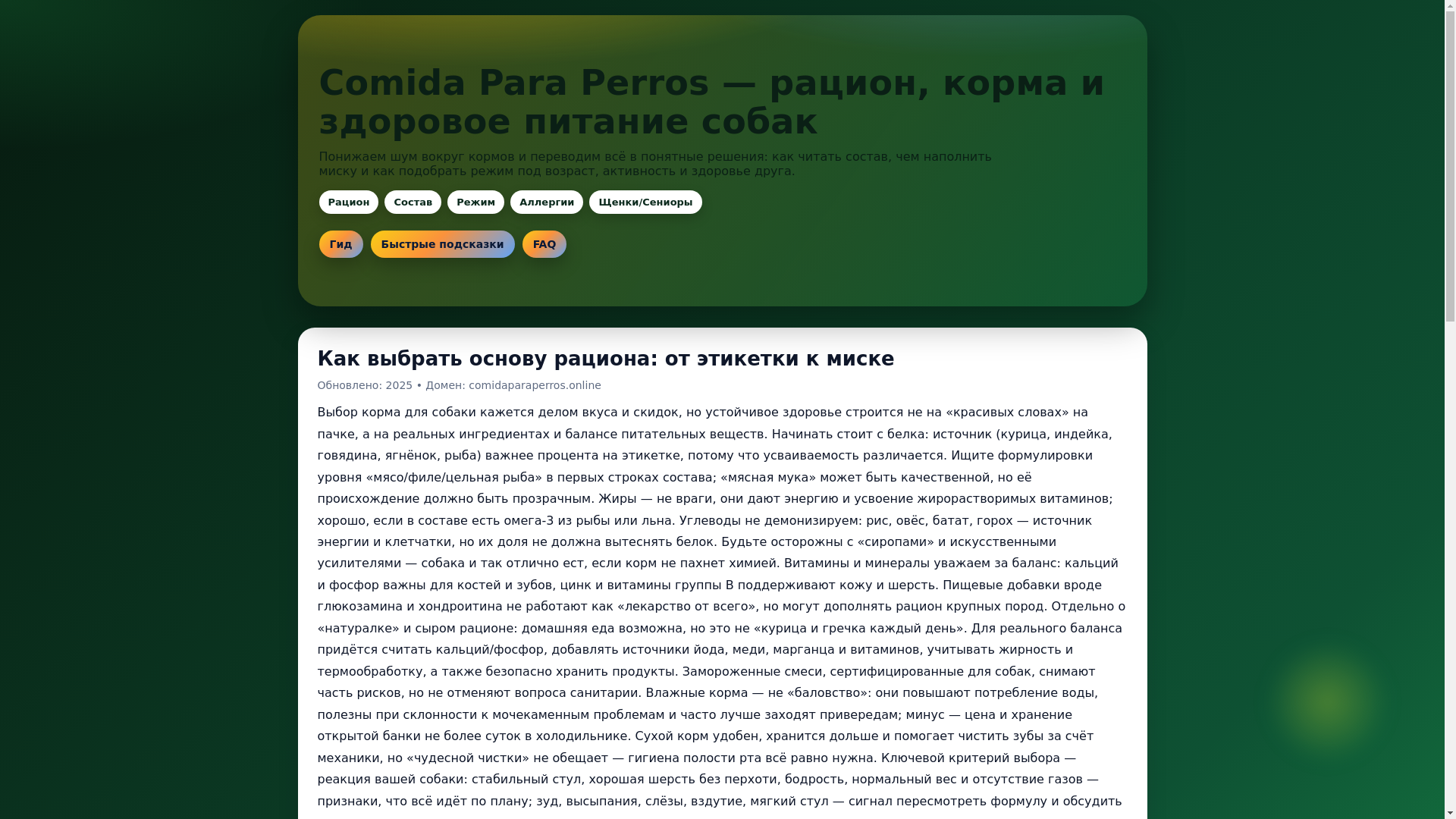 website screenshot of https://comidaparaperros.pages.dev/