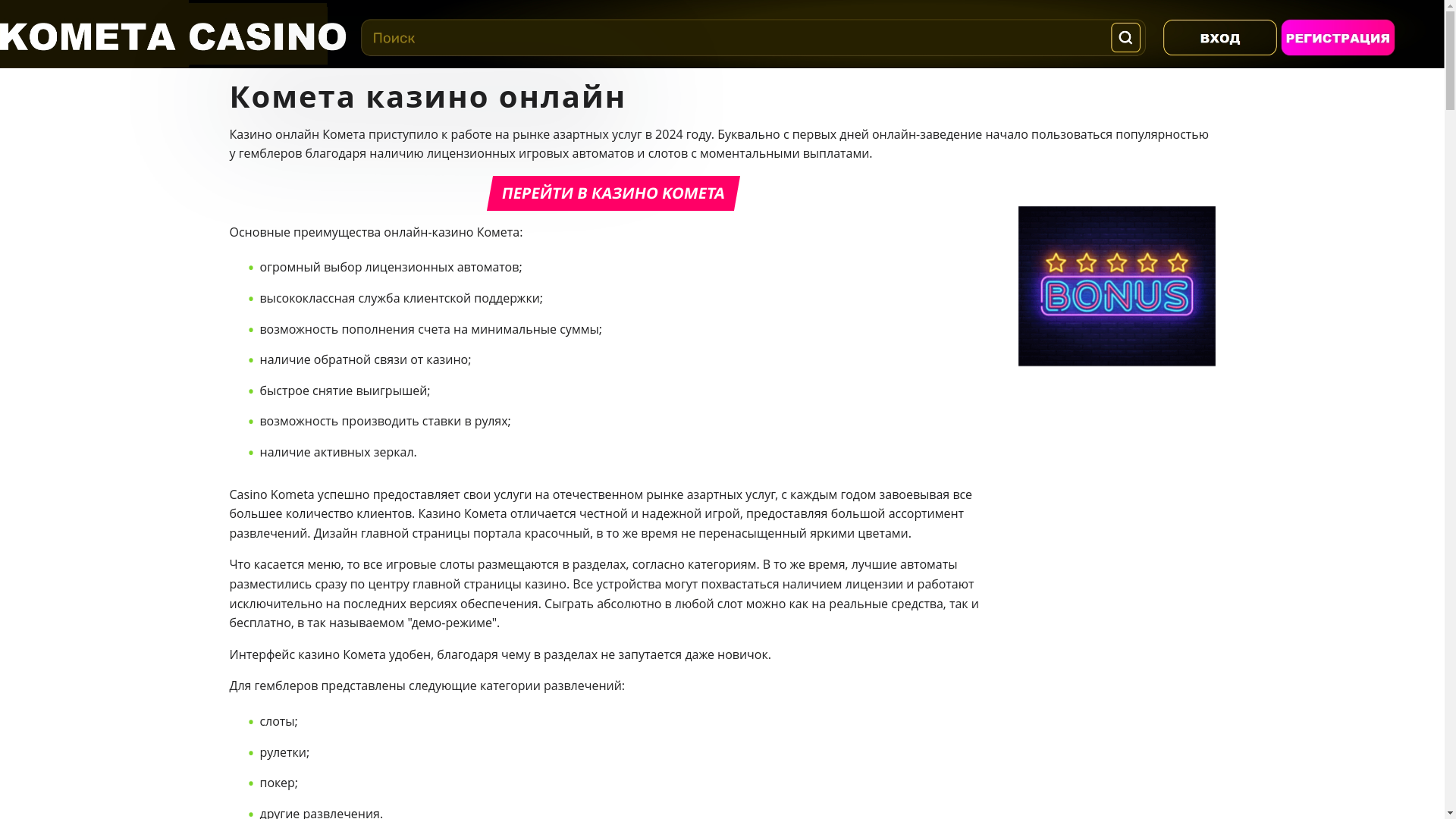 website screenshot of https://kometa-casino-pyv.top/