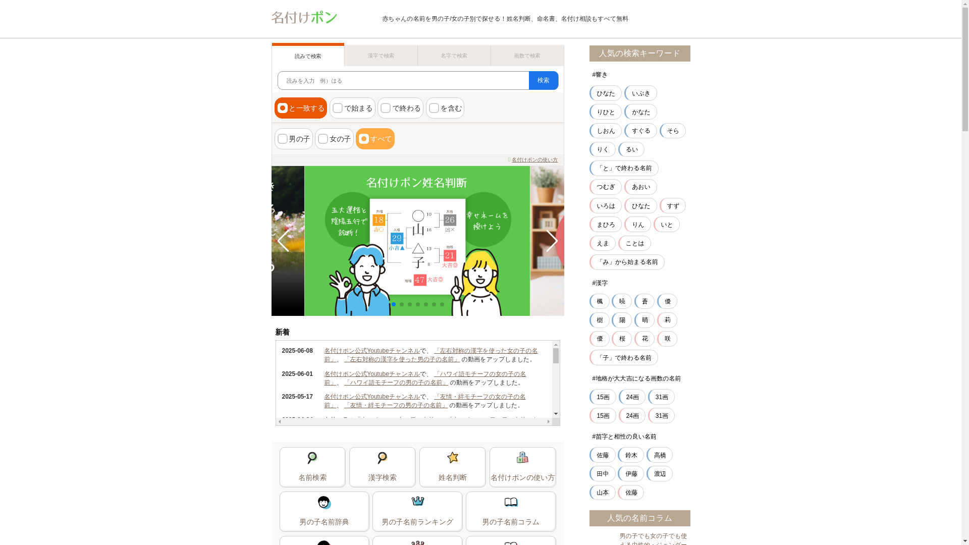 website screenshot of https://pon-navi.net/