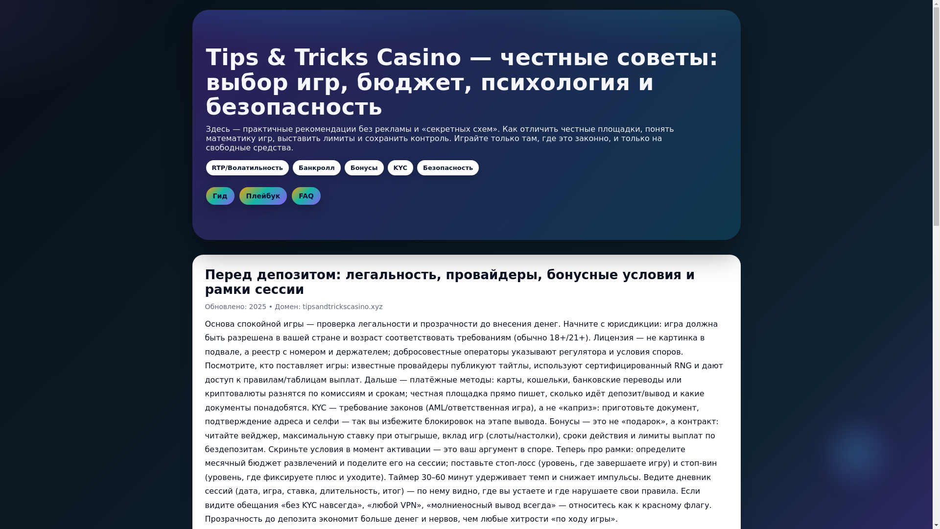 website screenshot of https://tipsandtrickscasin.pages.dev/