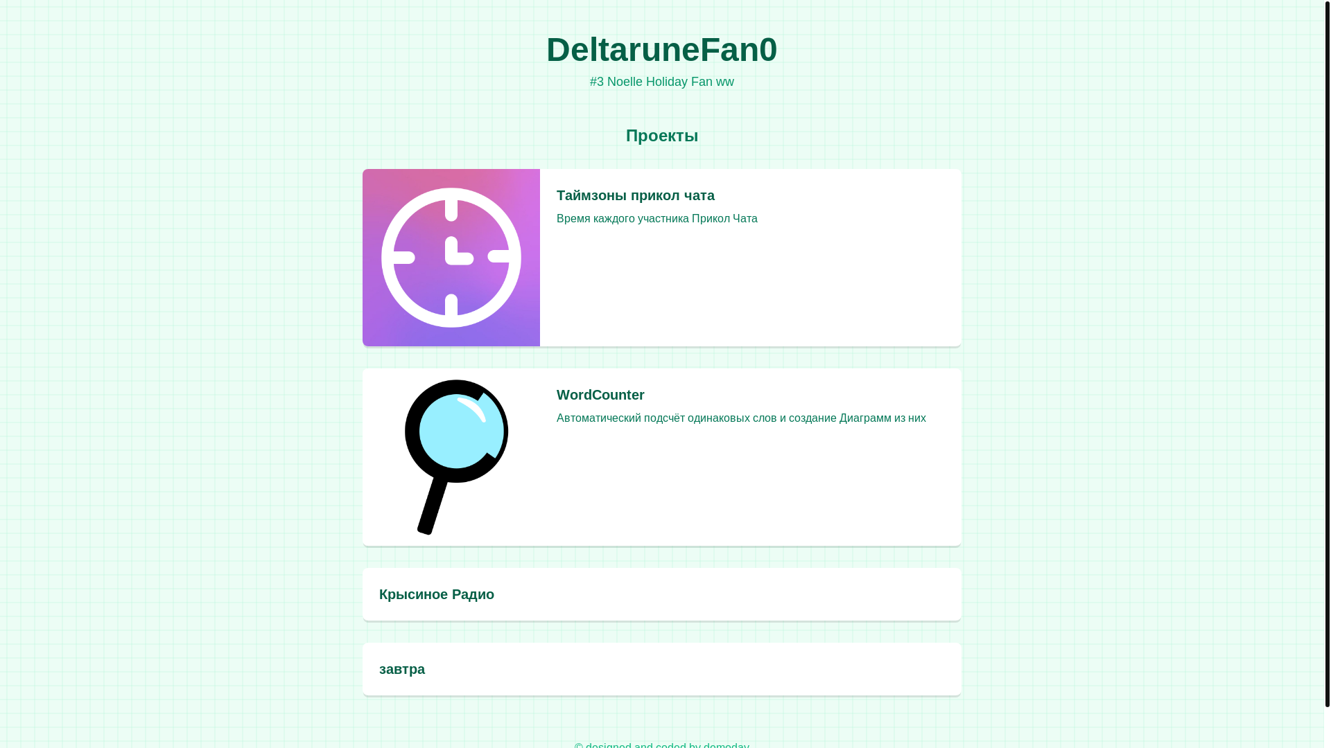 website screenshot of https://deltarunefan0.xyz/