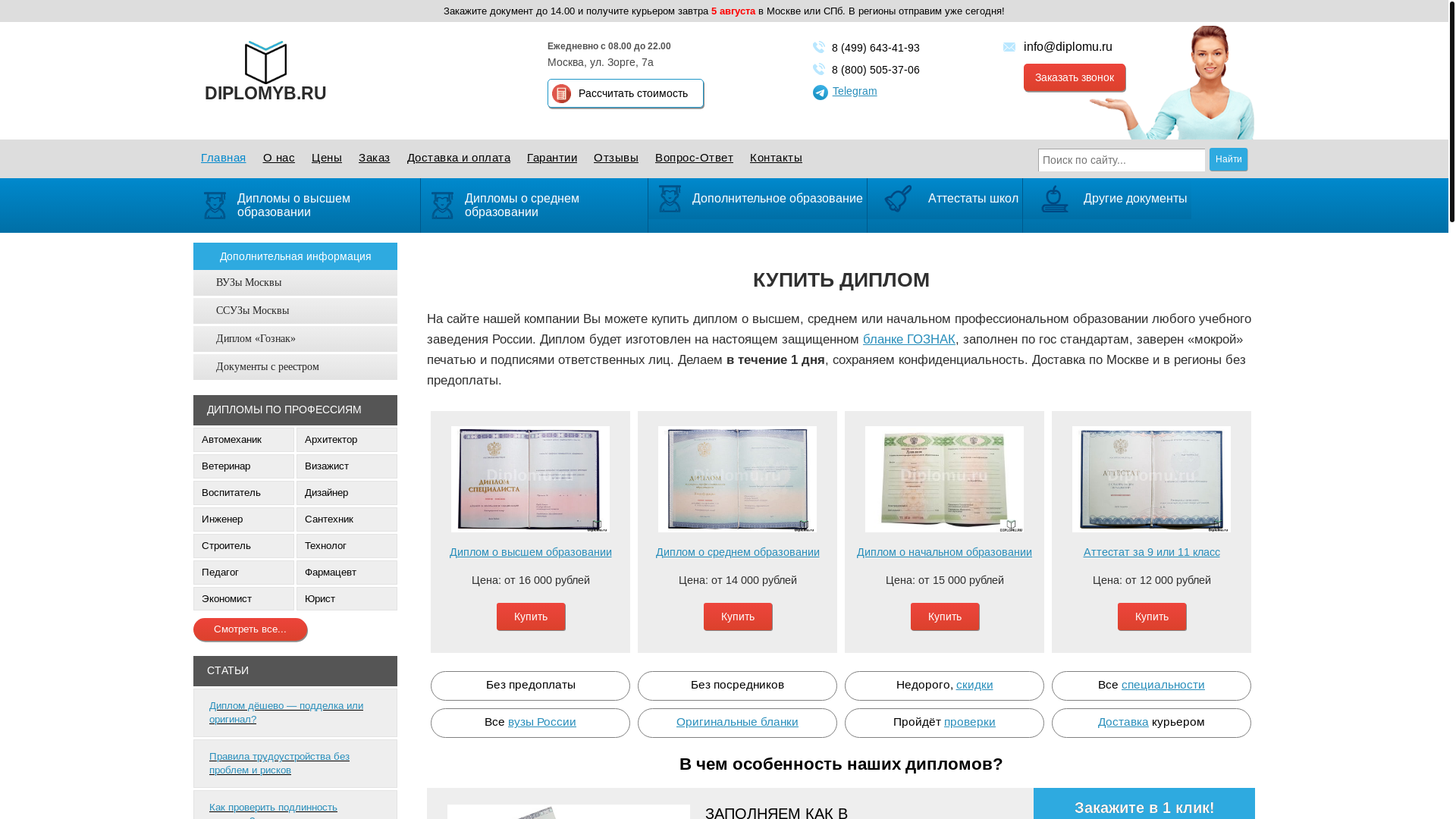website screenshot of https://diplomyy.ru/