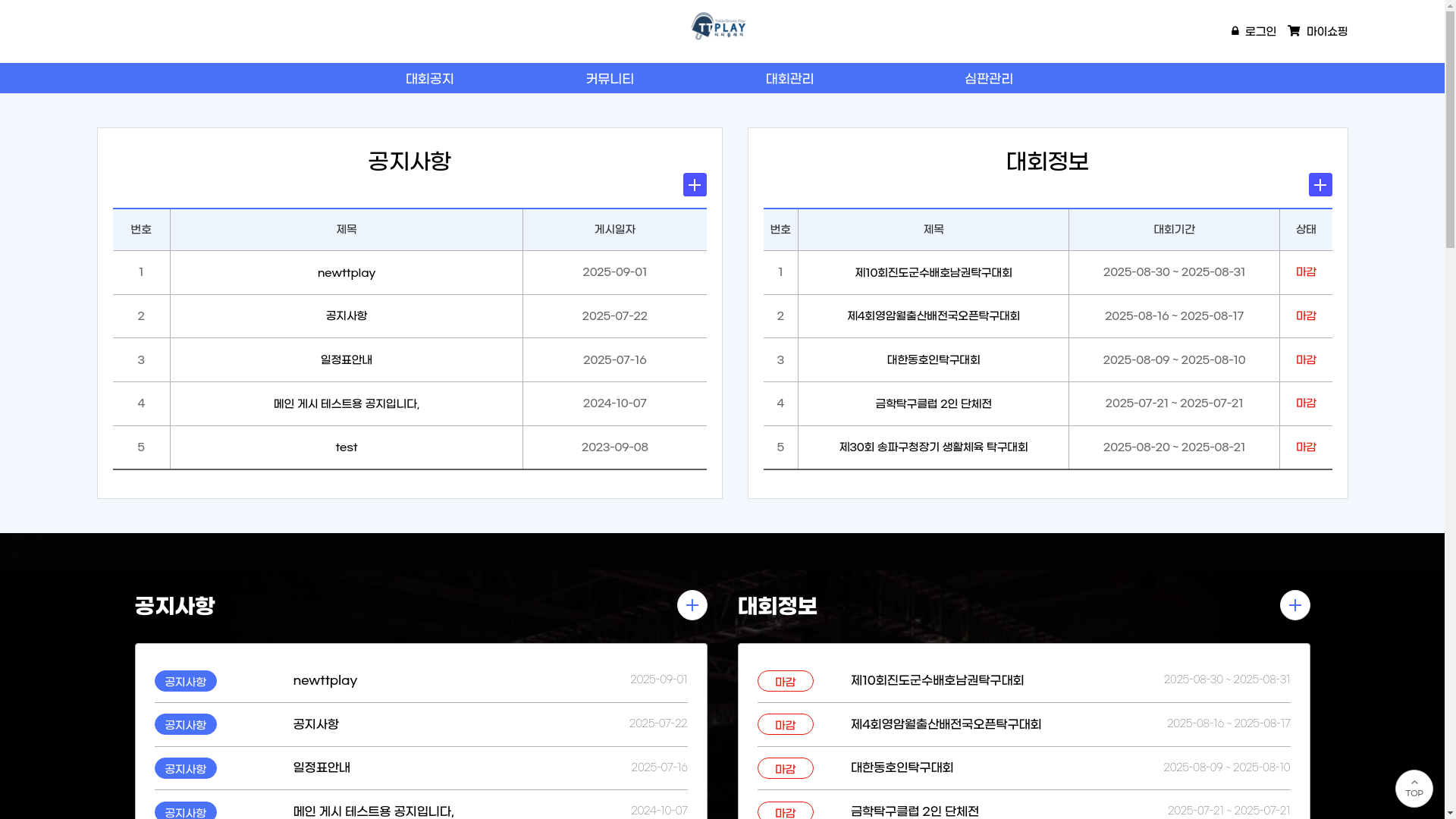 website screenshot of https://newttplay.co.kr/
