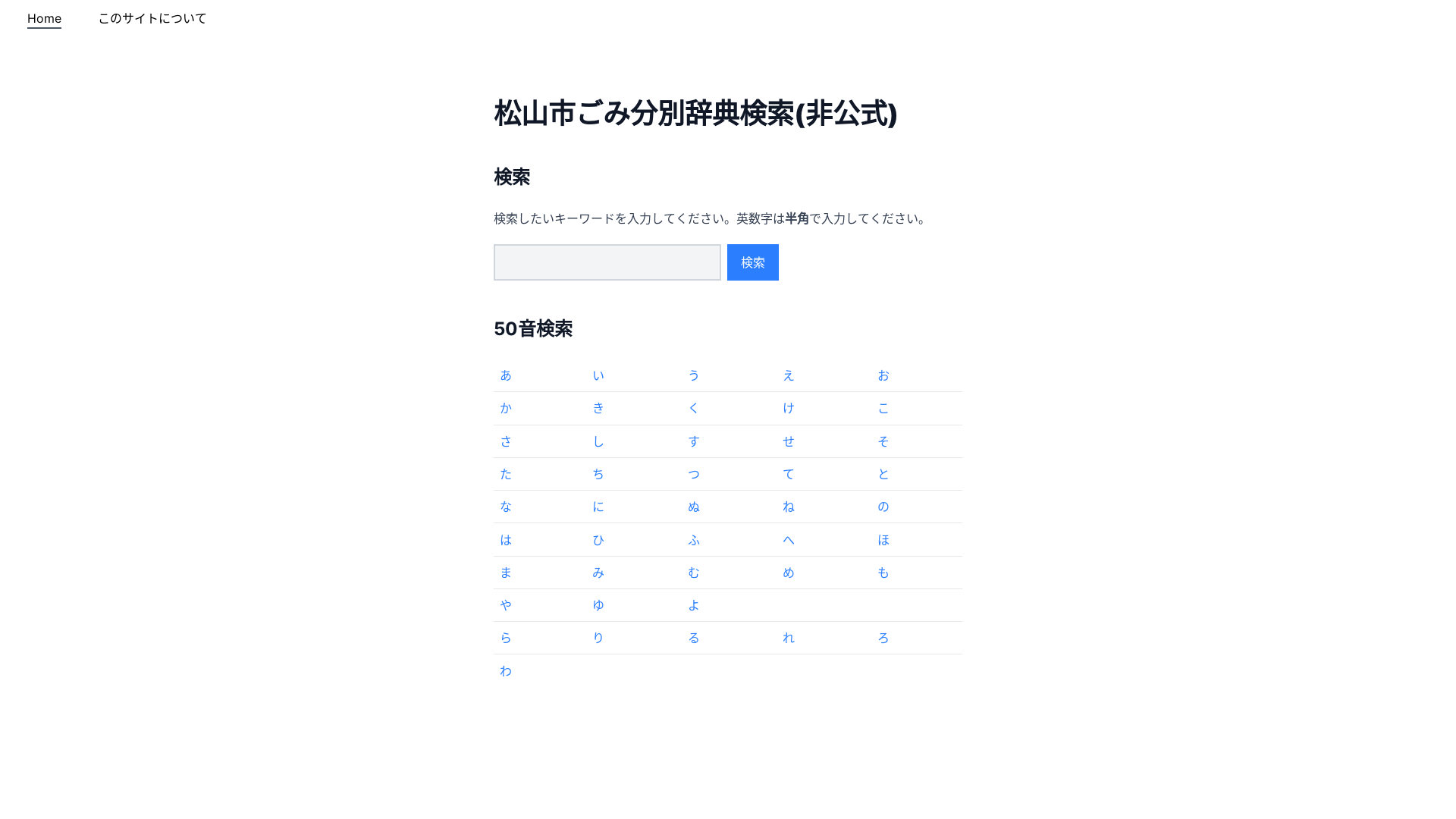 website screenshot of https://matsuyama-gomi-ikemo3-com.pages.dev/