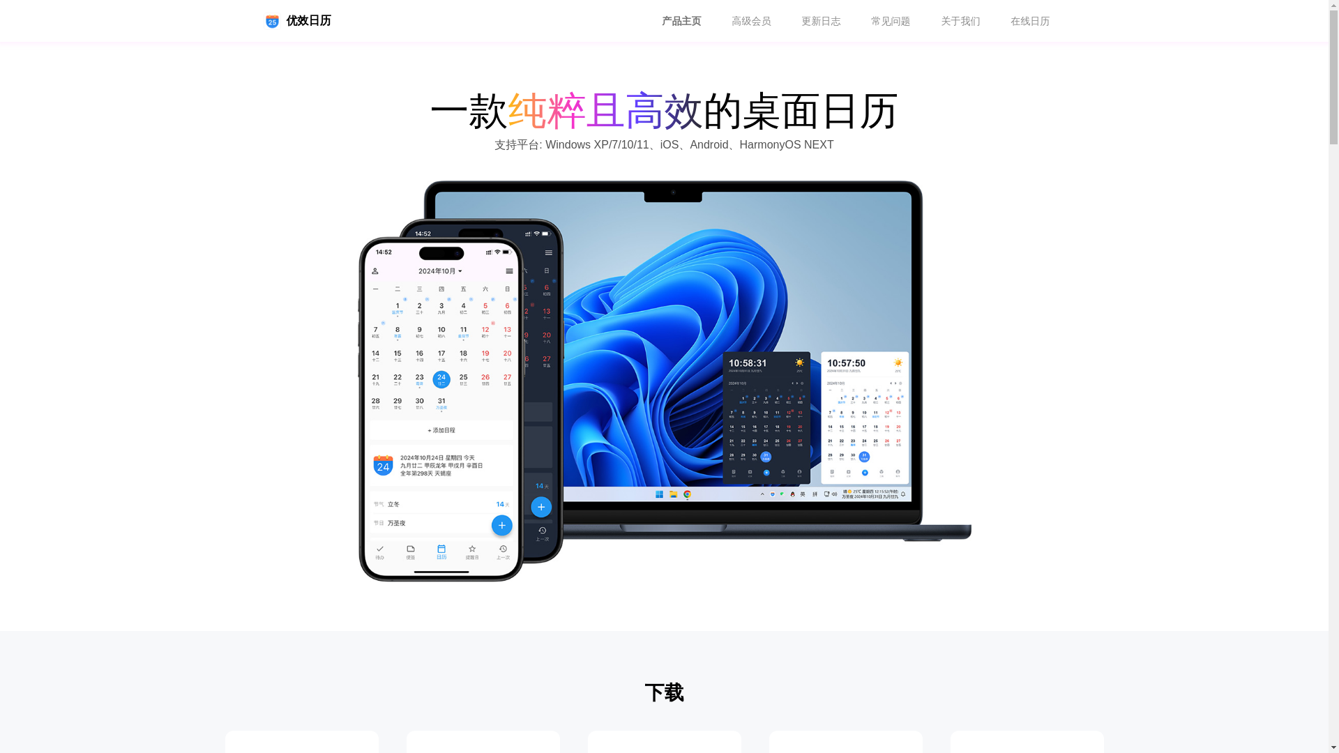 website screenshot of https://yxcal.com