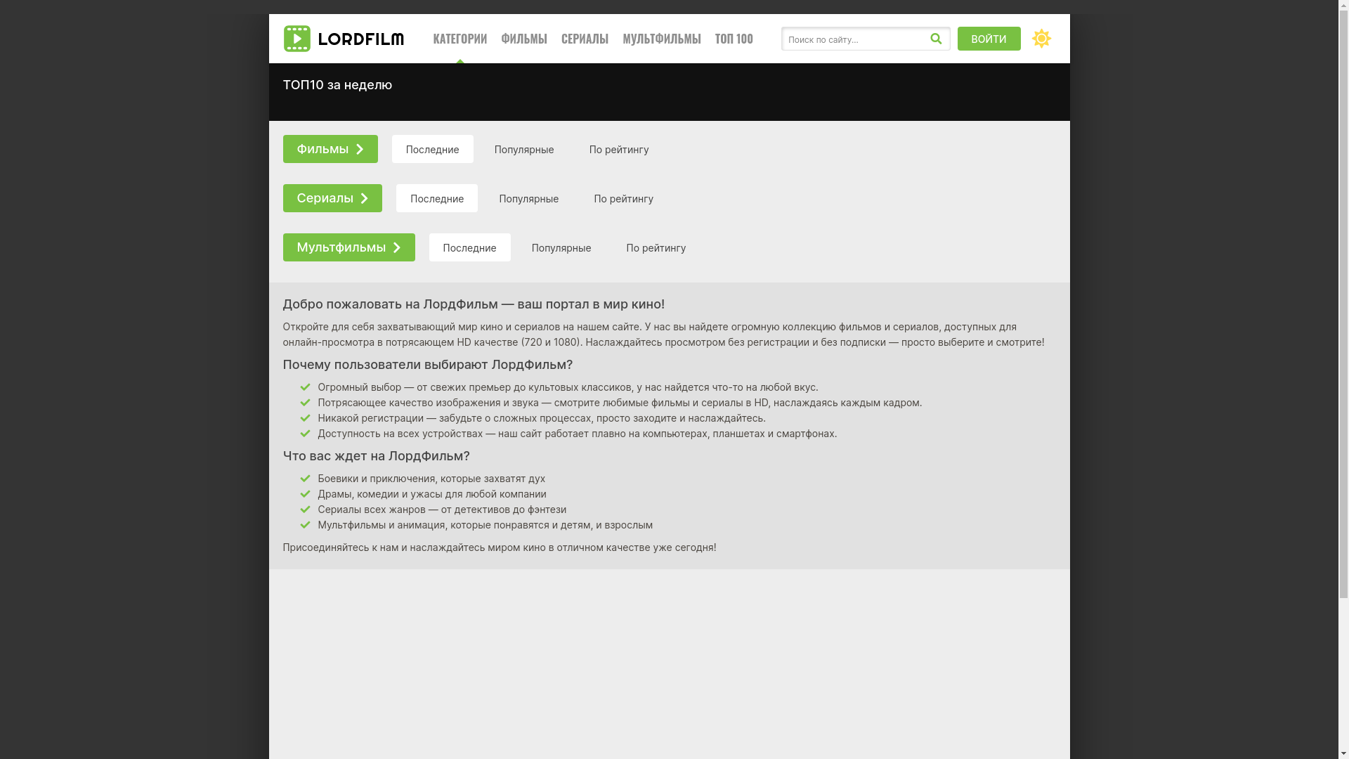 website screenshot of https://lordfilmchimeric.online/
