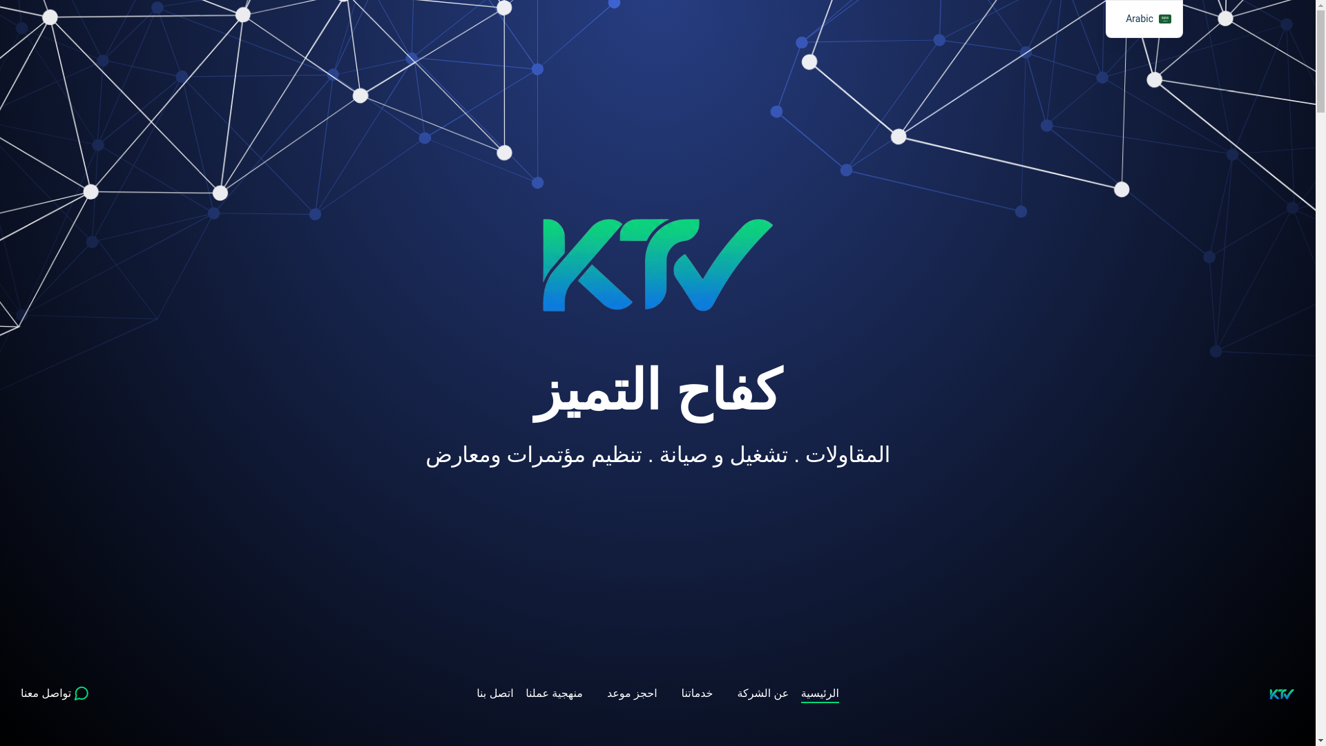 website screenshot of https://kefah-tamyuz.com/