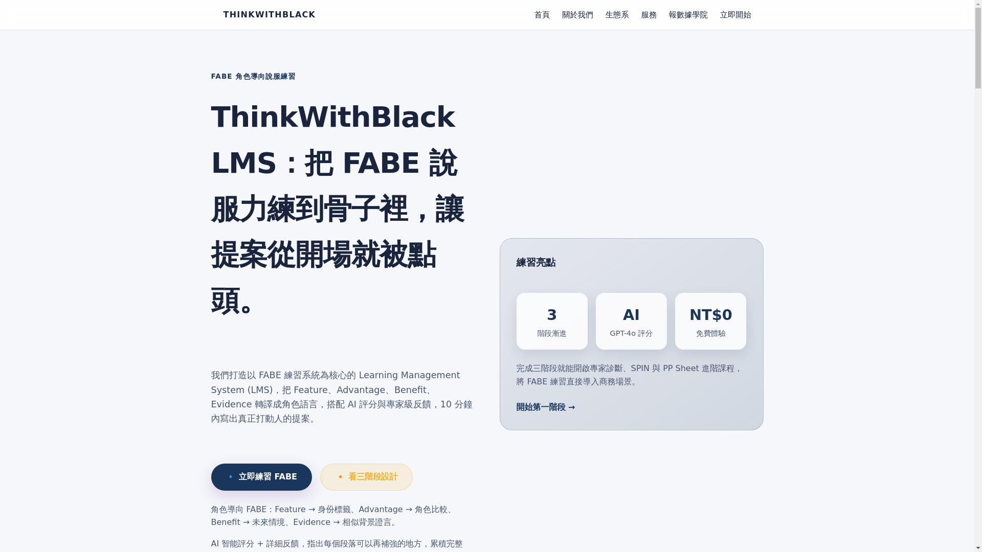 website screenshot of https://thinkwithblack.pages.dev/