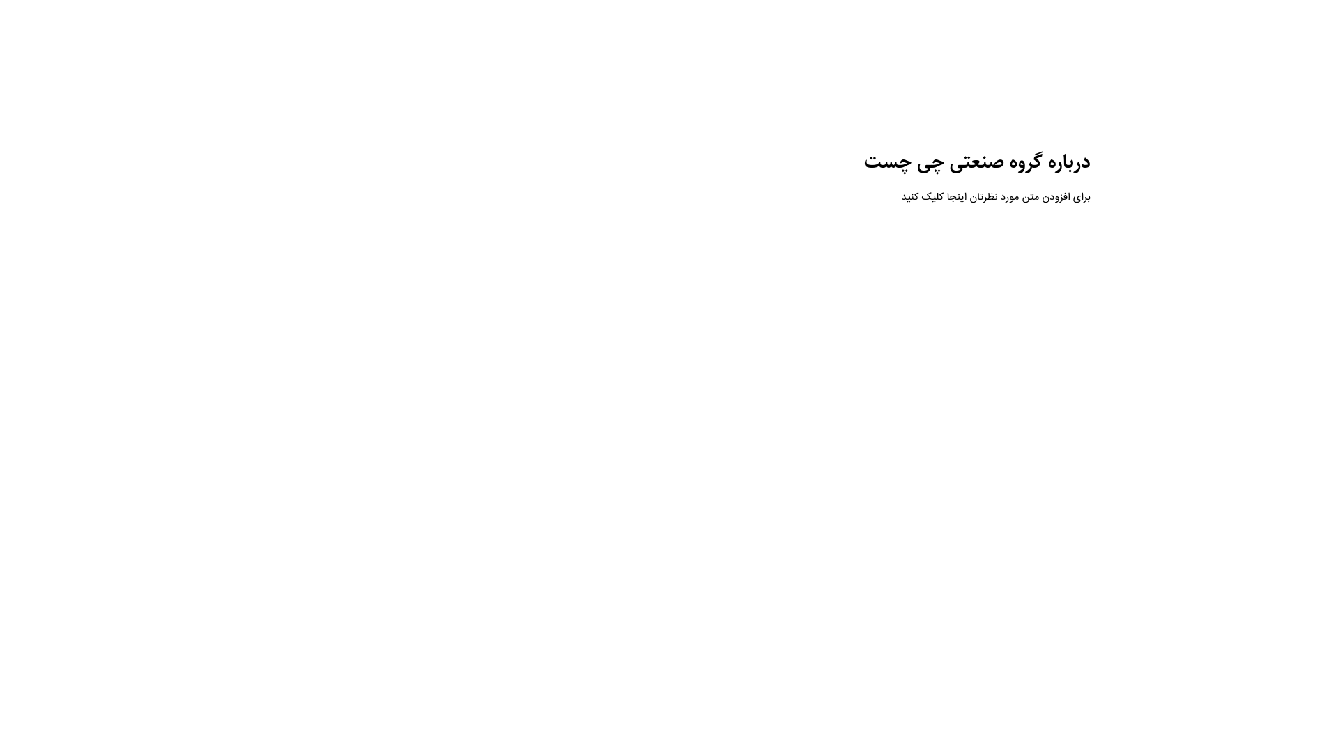 website screenshot of https://chichestshahd.ir/