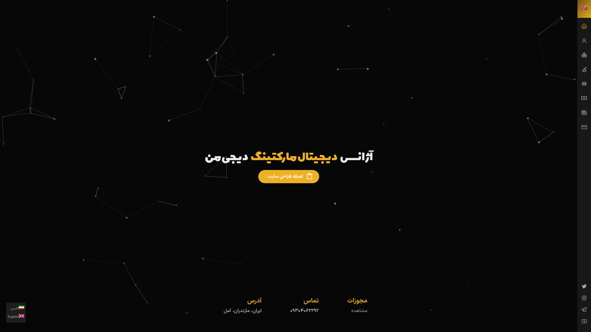 website screenshot of https://digimanacademy.ir/