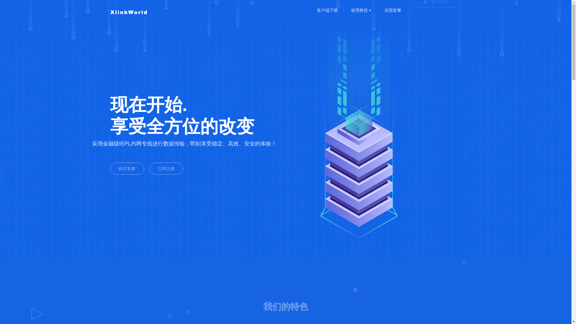 website screenshot of https://xlinkworld.cc
