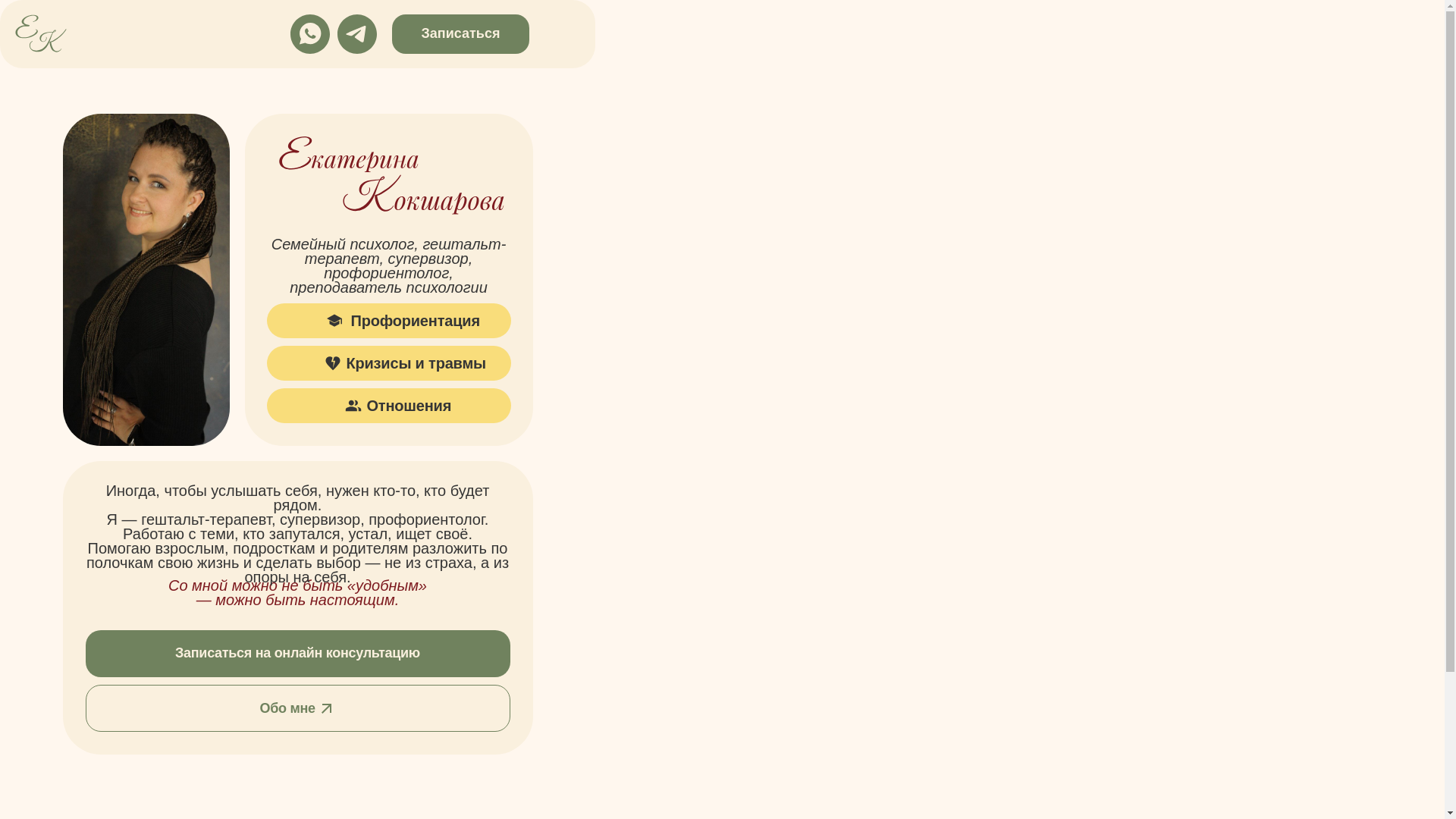 website screenshot of https://ekaterina-koksharova.ru/