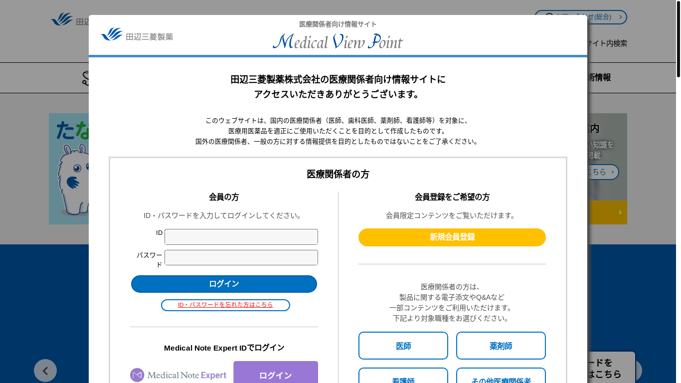 website screenshot of https://medical.mt-pharma.co.jp/