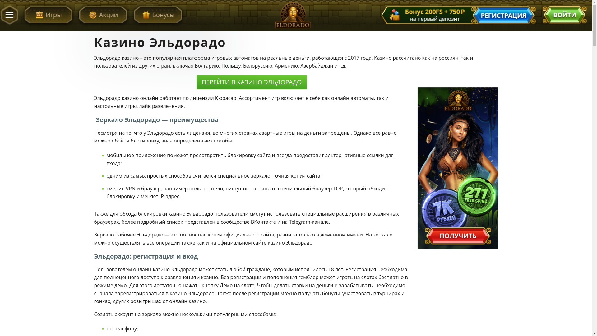 website screenshot of https://eldorado-casino-qfr.top/