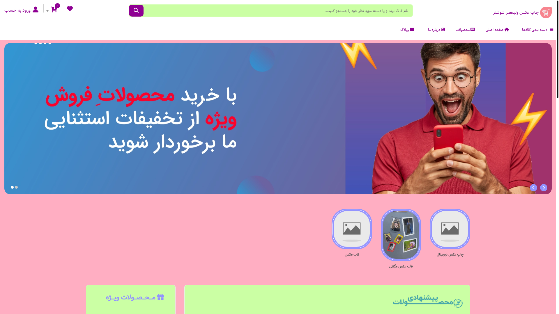 website screenshot of https://chapvaliasr.ir/