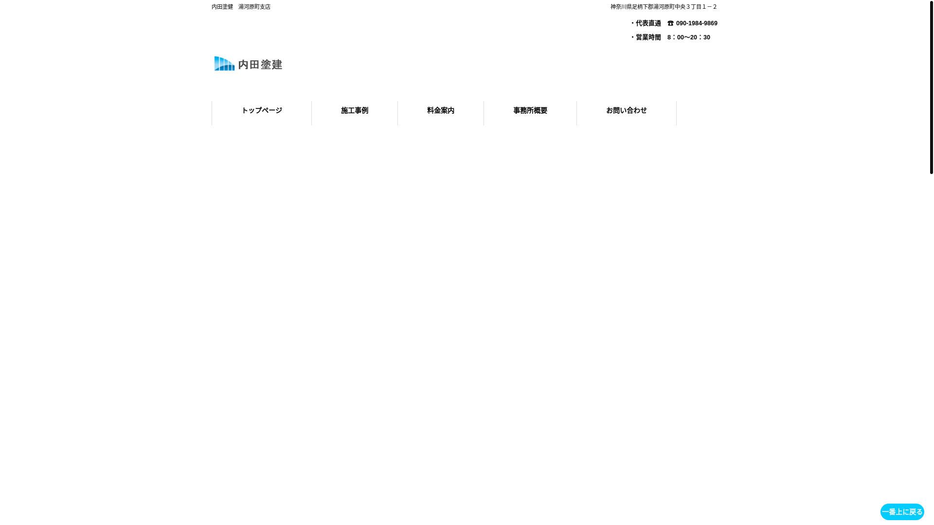 website screenshot of https://yugawara-tosou.com/