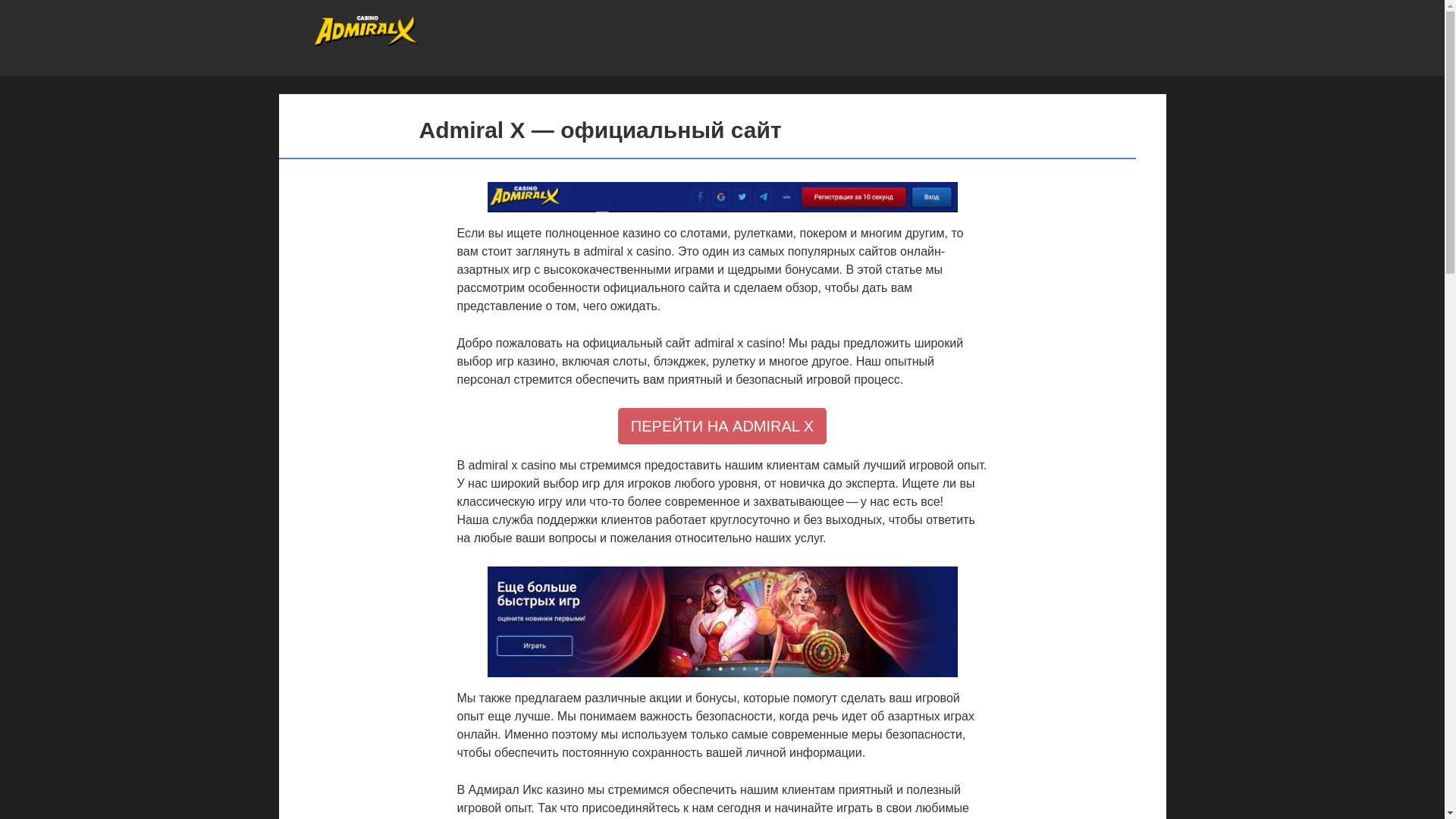 website screenshot of https://admiralx-heg.top/