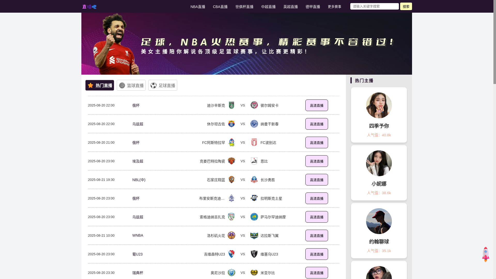 website screenshot of https://zhiboba-app.com/