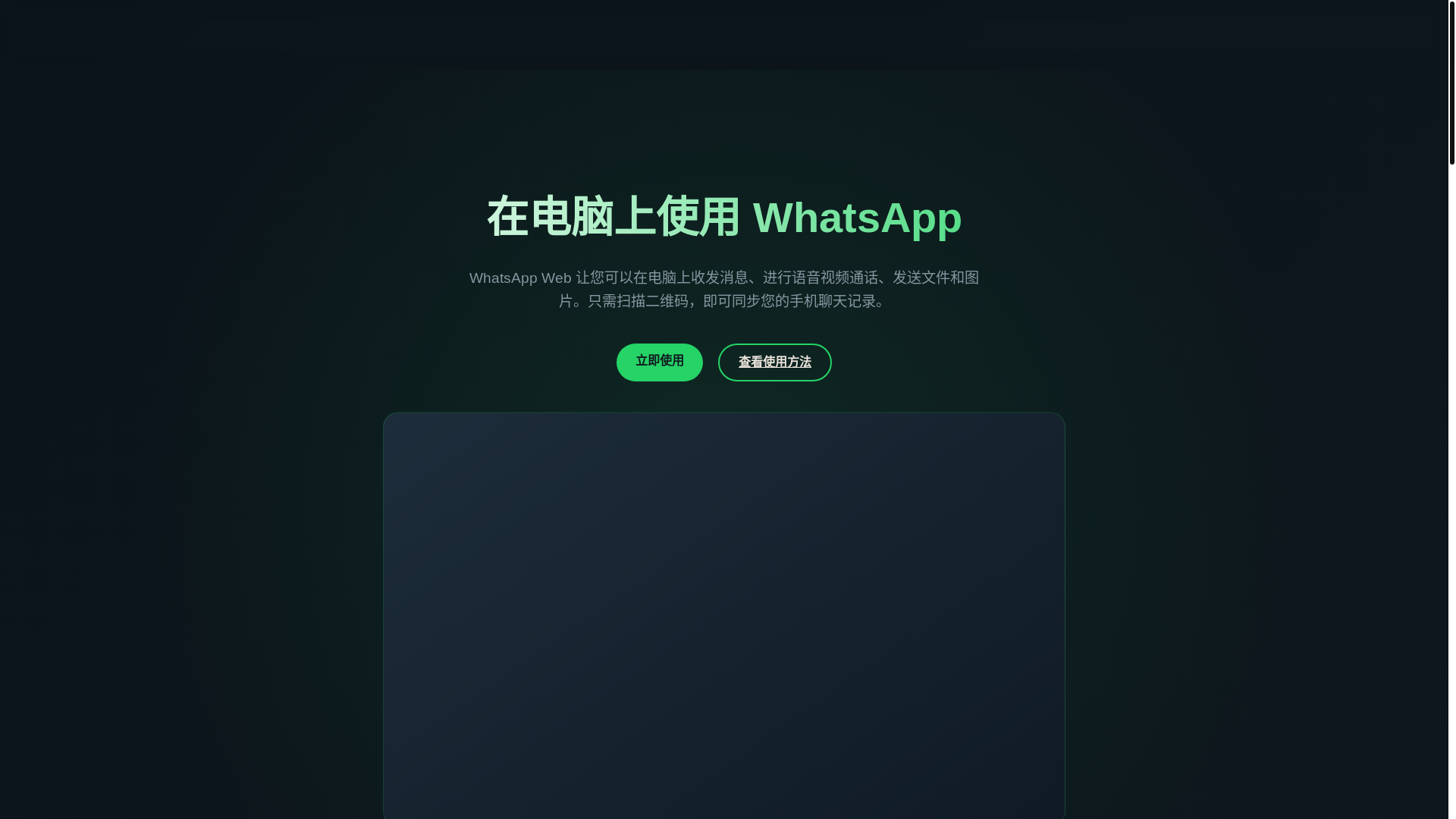 website screenshot of https://whatsappweb1.com.cn/