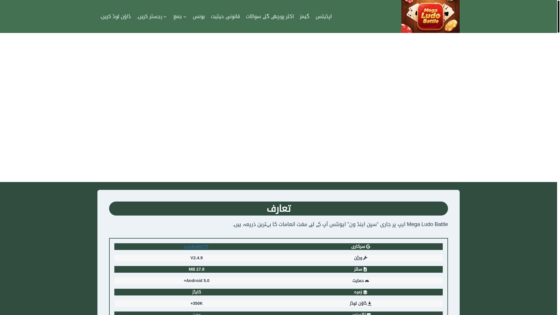 website screenshot of https://megaludobattleh.com/