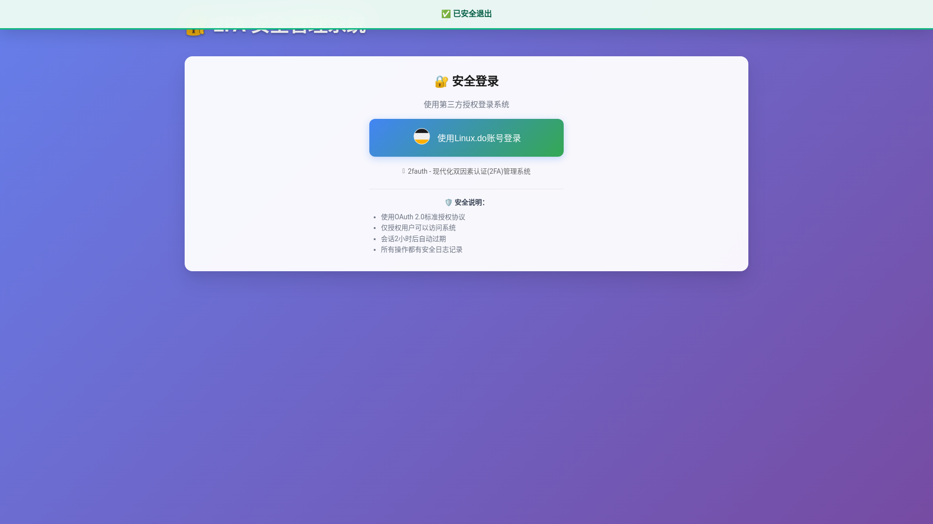 website screenshot of https://2fa-01n.pages.dev/