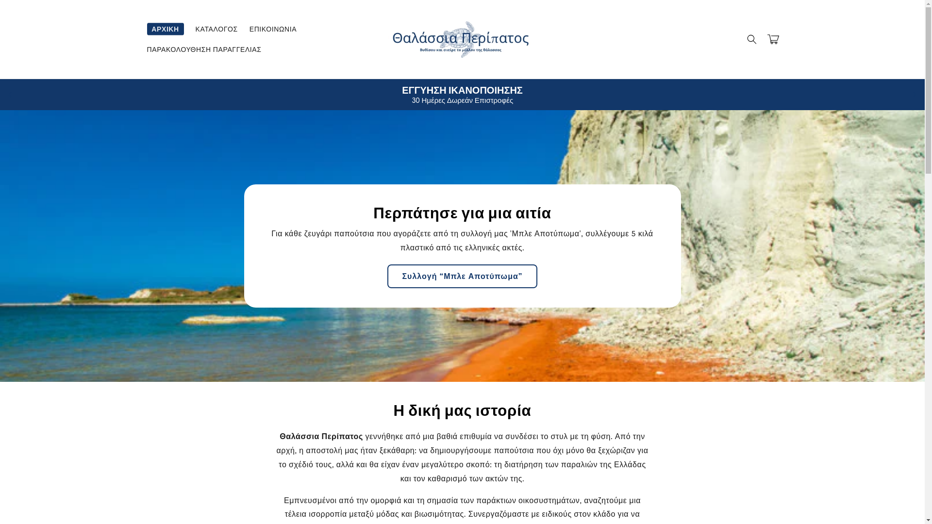 website screenshot of https://marinewalkgreece.com/
